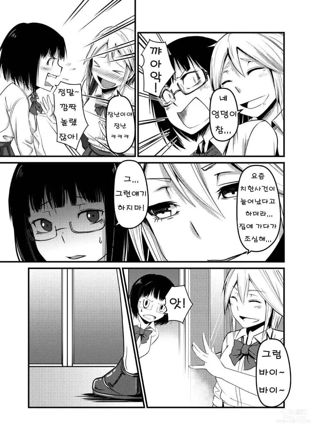 Page 21 of doujinshi 여자는 편해서 좋겠네