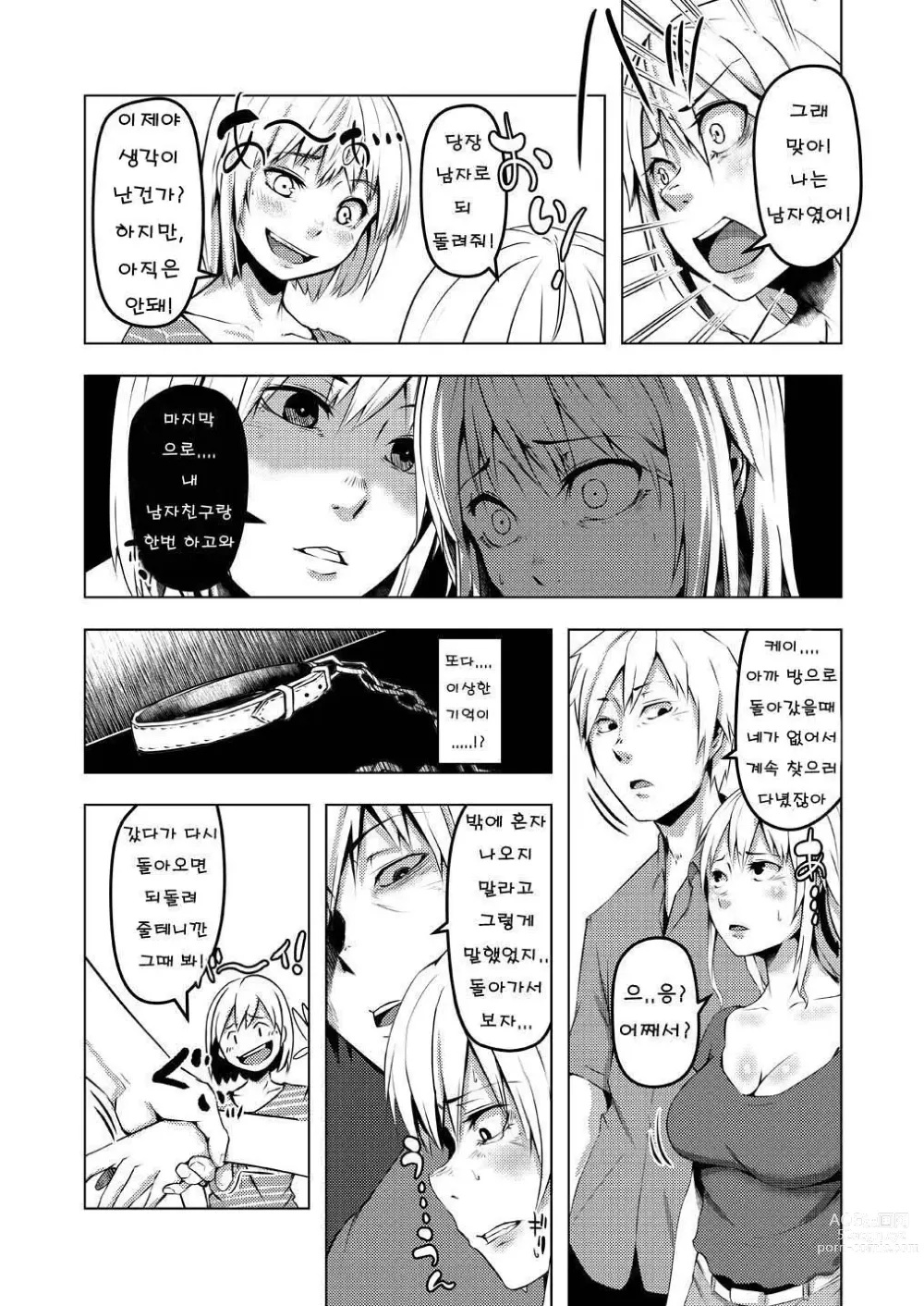 Page 39 of doujinshi 여자는 편해서 좋겠네