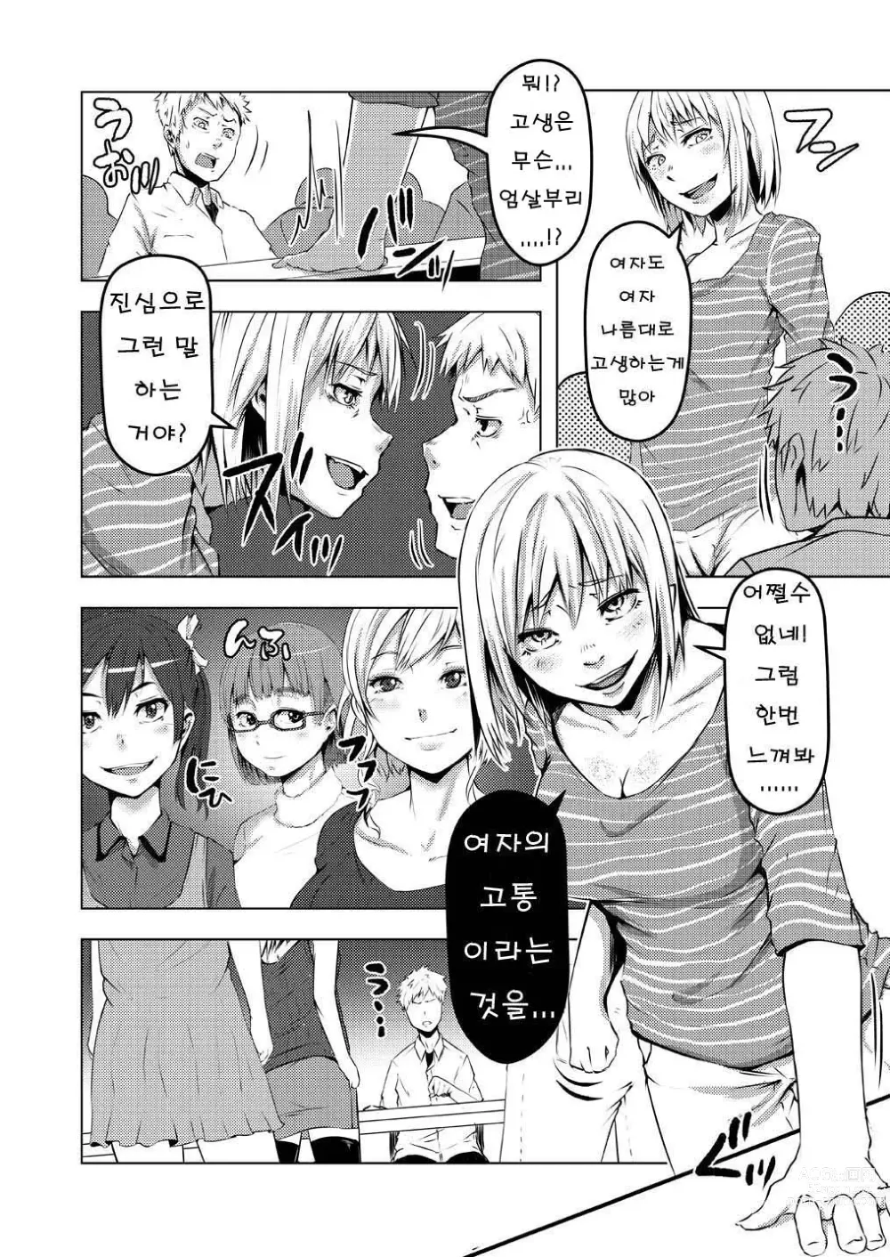 Page 8 of doujinshi 여자는 편해서 좋겠네