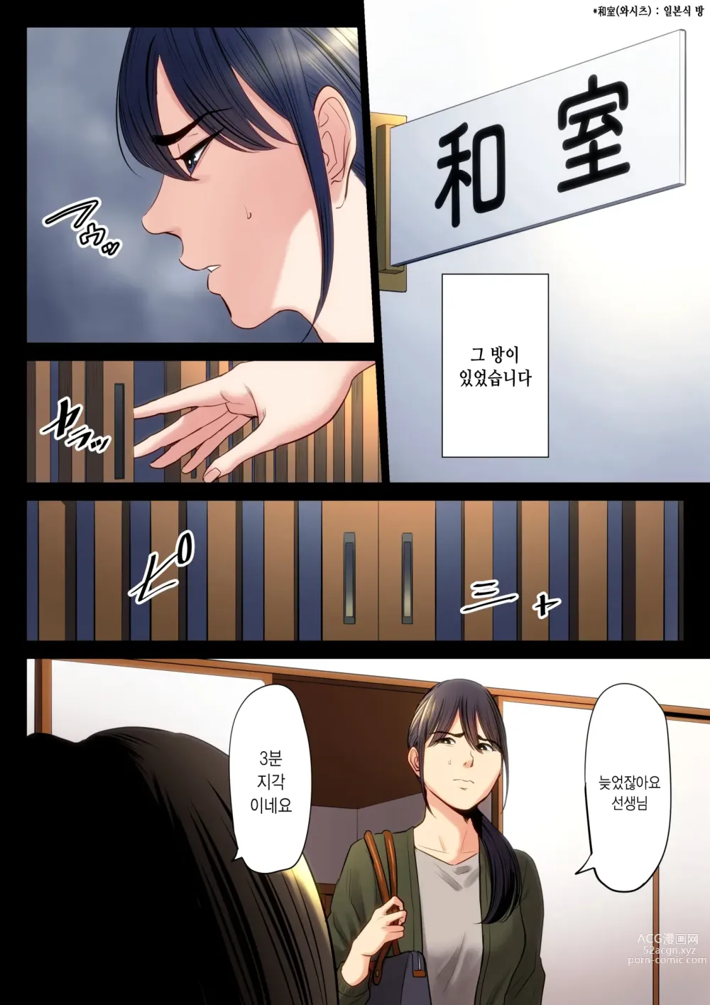 Page 5 of doujinshi 파멸의 한수 2