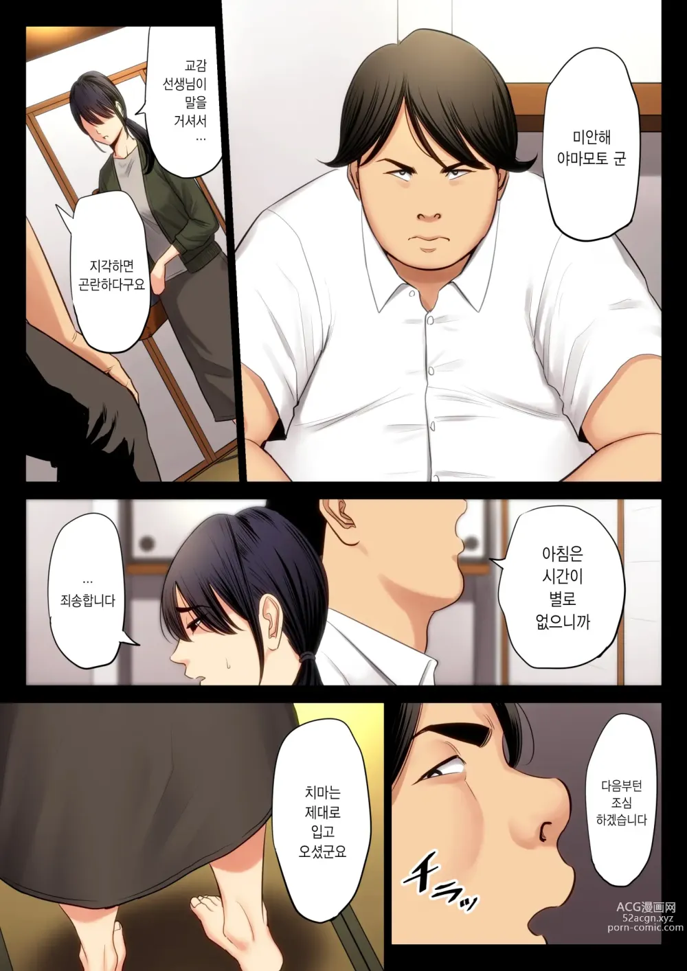 Page 6 of doujinshi 파멸의 한수 2