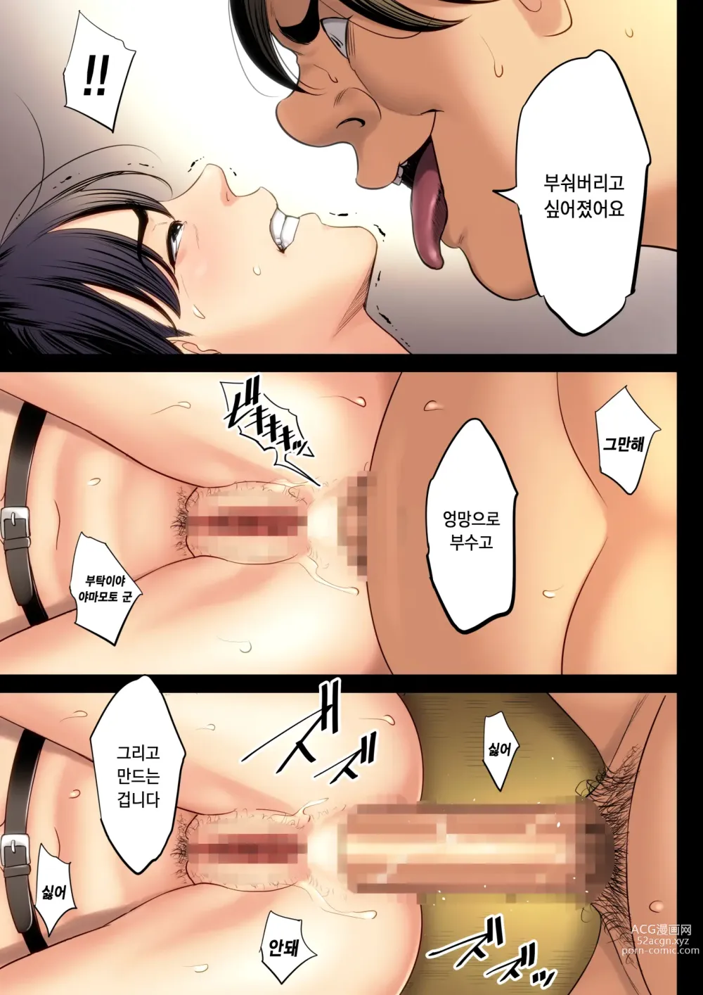 Page 54 of doujinshi 파멸의 한수 2