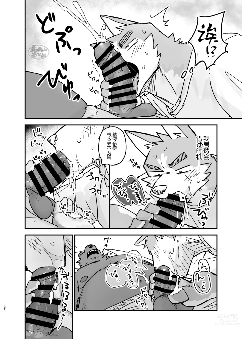 Page 21 of doujinshi 梦乡时分的情事