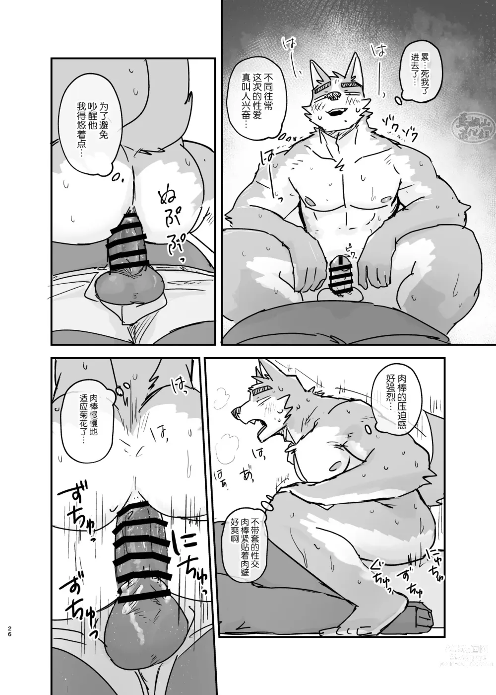 Page 25 of doujinshi 梦乡时分的情事