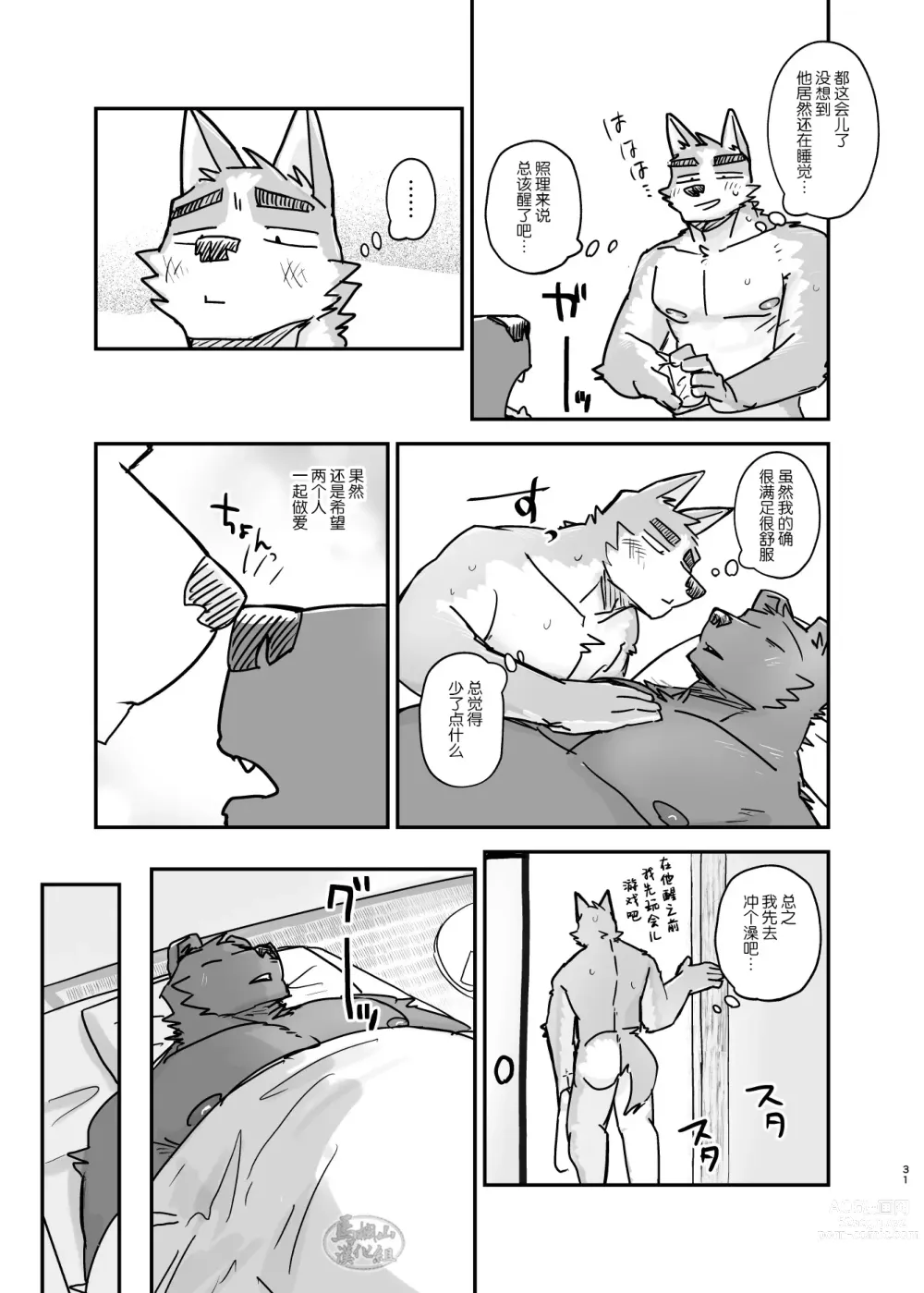 Page 30 of doujinshi 梦乡时分的情事