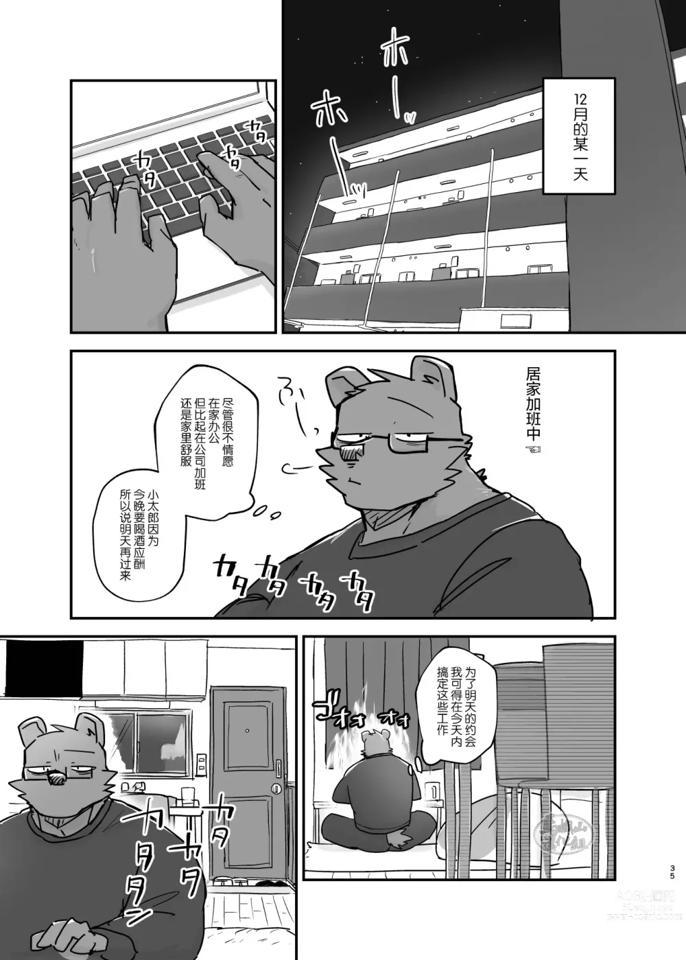 Page 34 of doujinshi 梦乡时分的情事