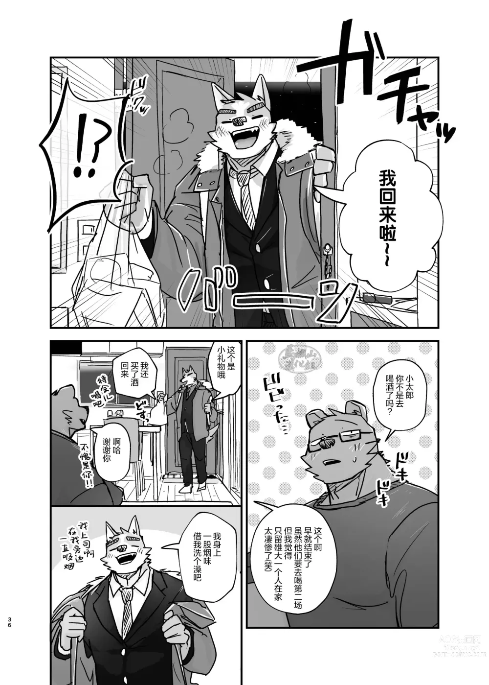 Page 35 of doujinshi 梦乡时分的情事