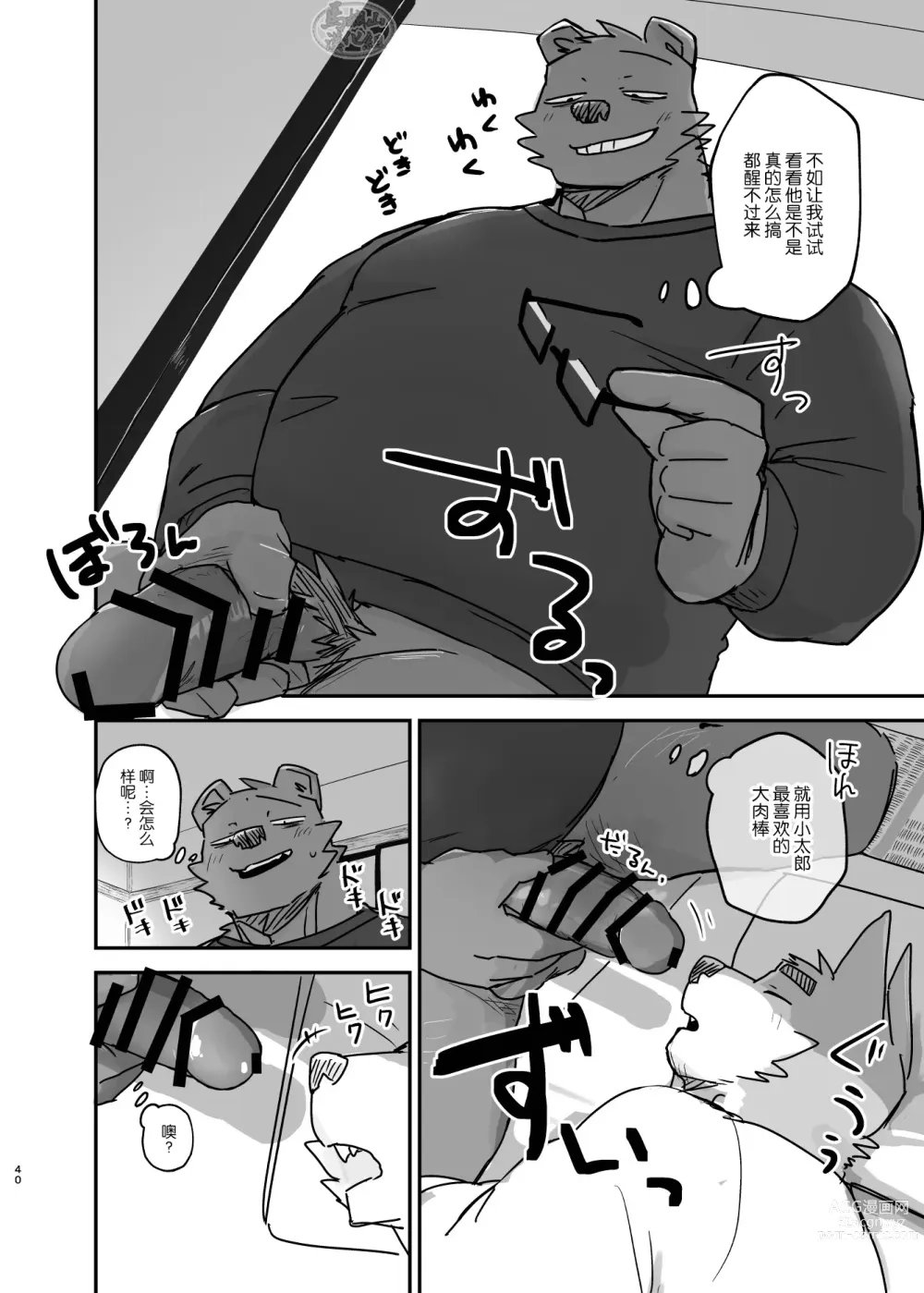 Page 39 of doujinshi 梦乡时分的情事