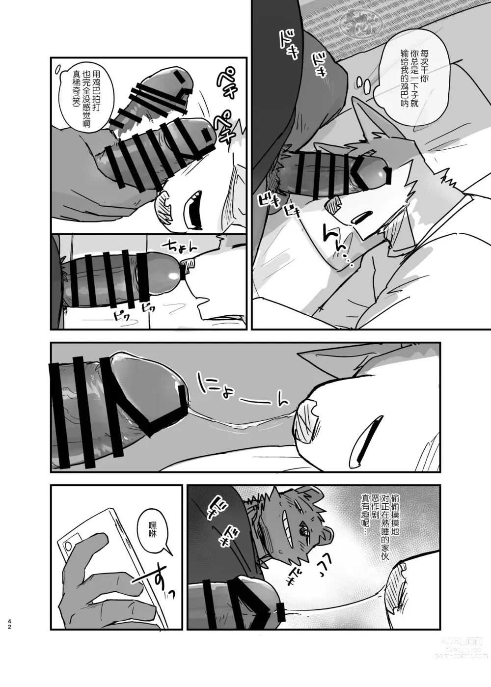 Page 41 of doujinshi 梦乡时分的情事