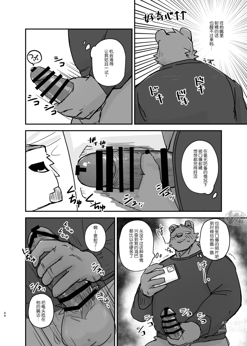 Page 43 of doujinshi 梦乡时分的情事