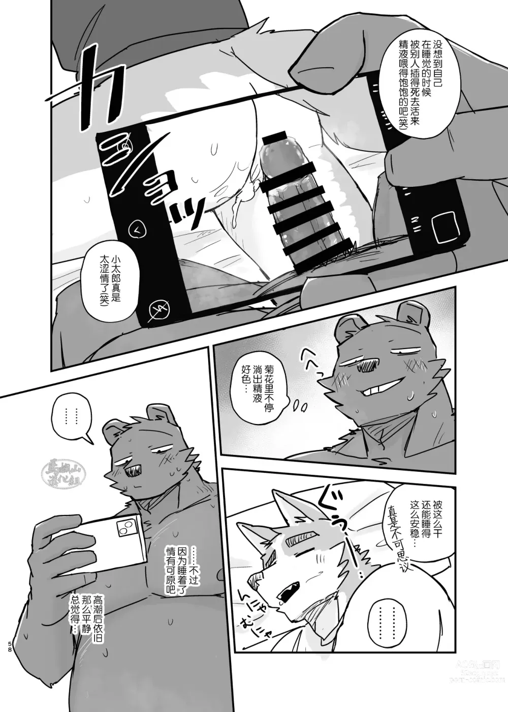 Page 57 of doujinshi 梦乡时分的情事