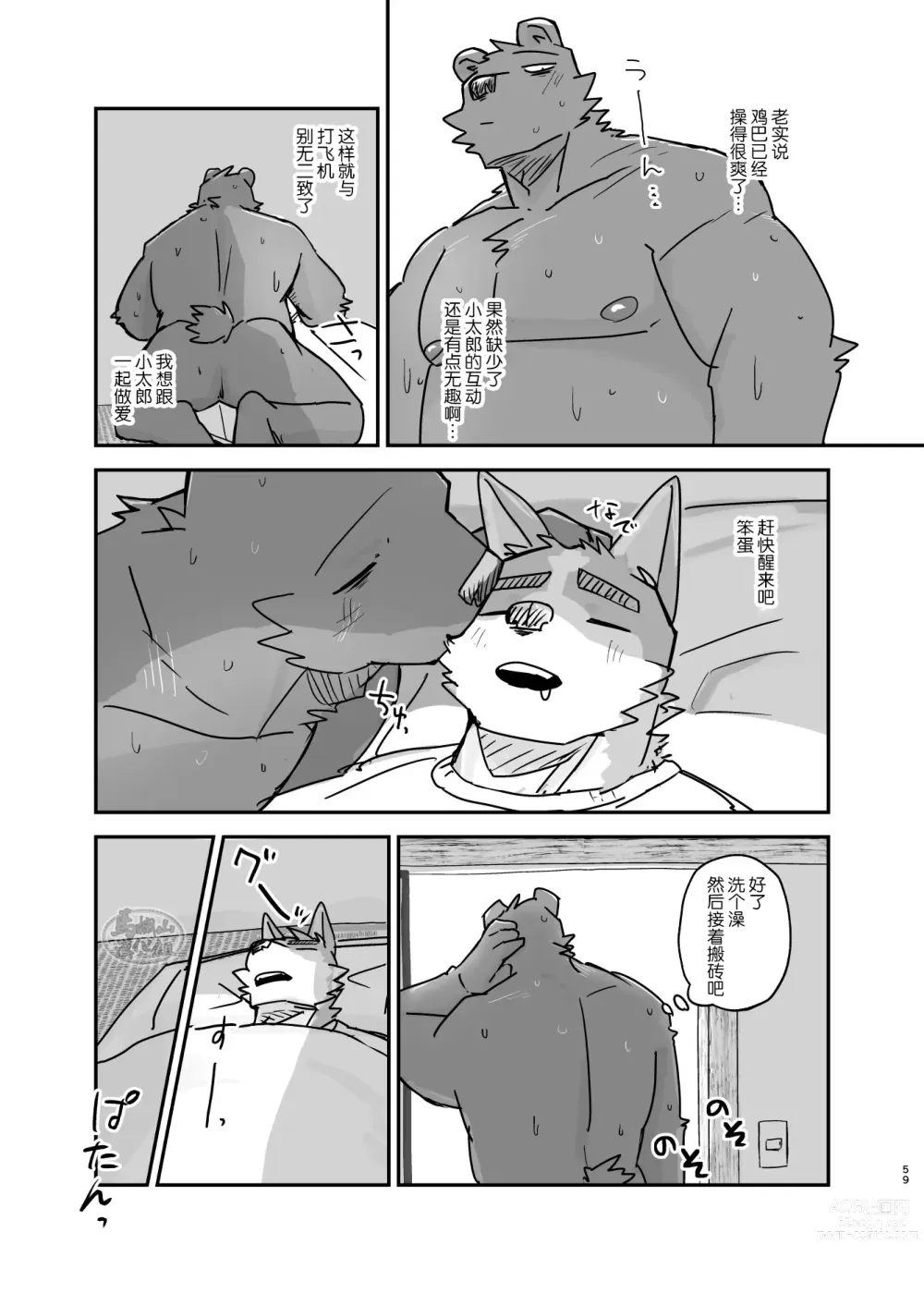 Page 58 of doujinshi 梦乡时分的情事