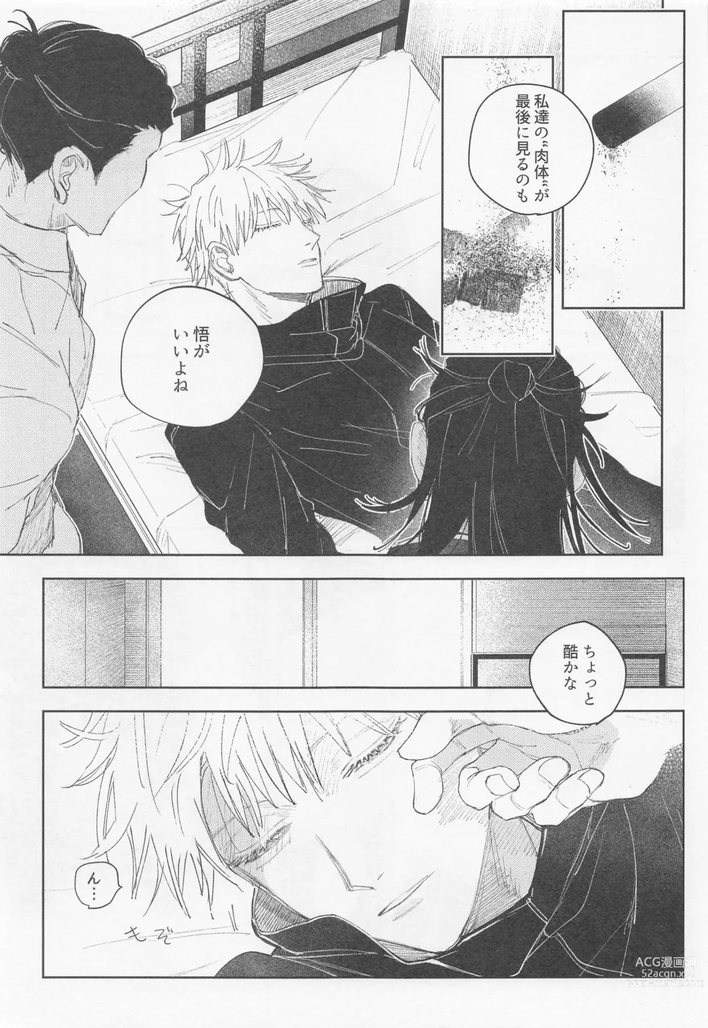 Page 34 of doujinshi BLACK BOX