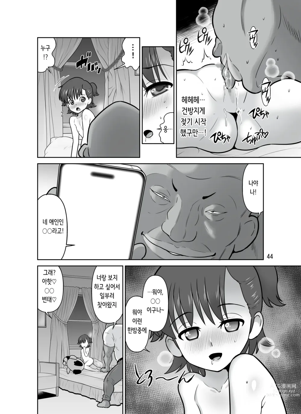 Page 45 of doujinshi 일가 총 NTR ~텐치 가 미인 세 모녀~