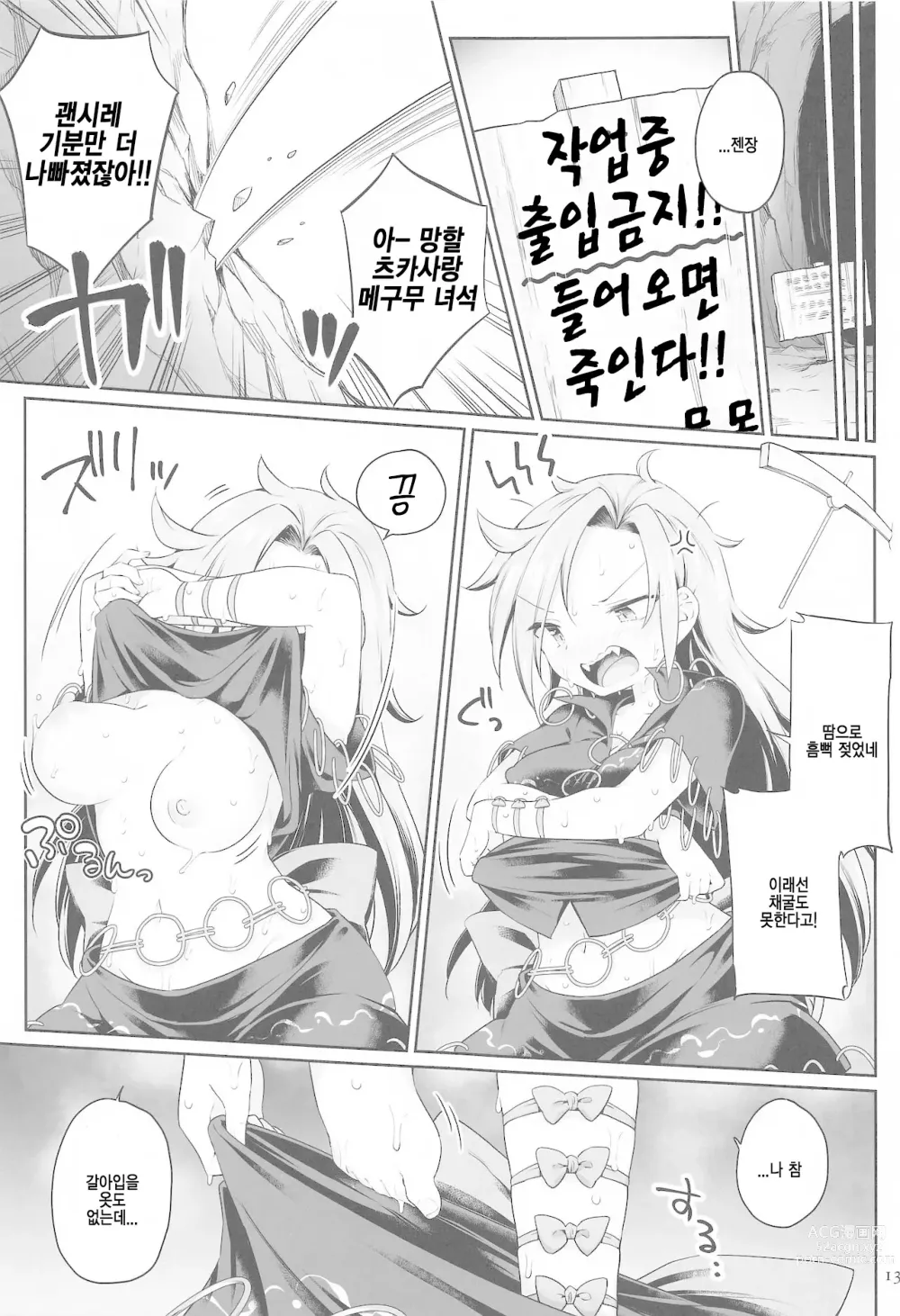 Page 12 of doujinshi 혼자서 오나 무카데