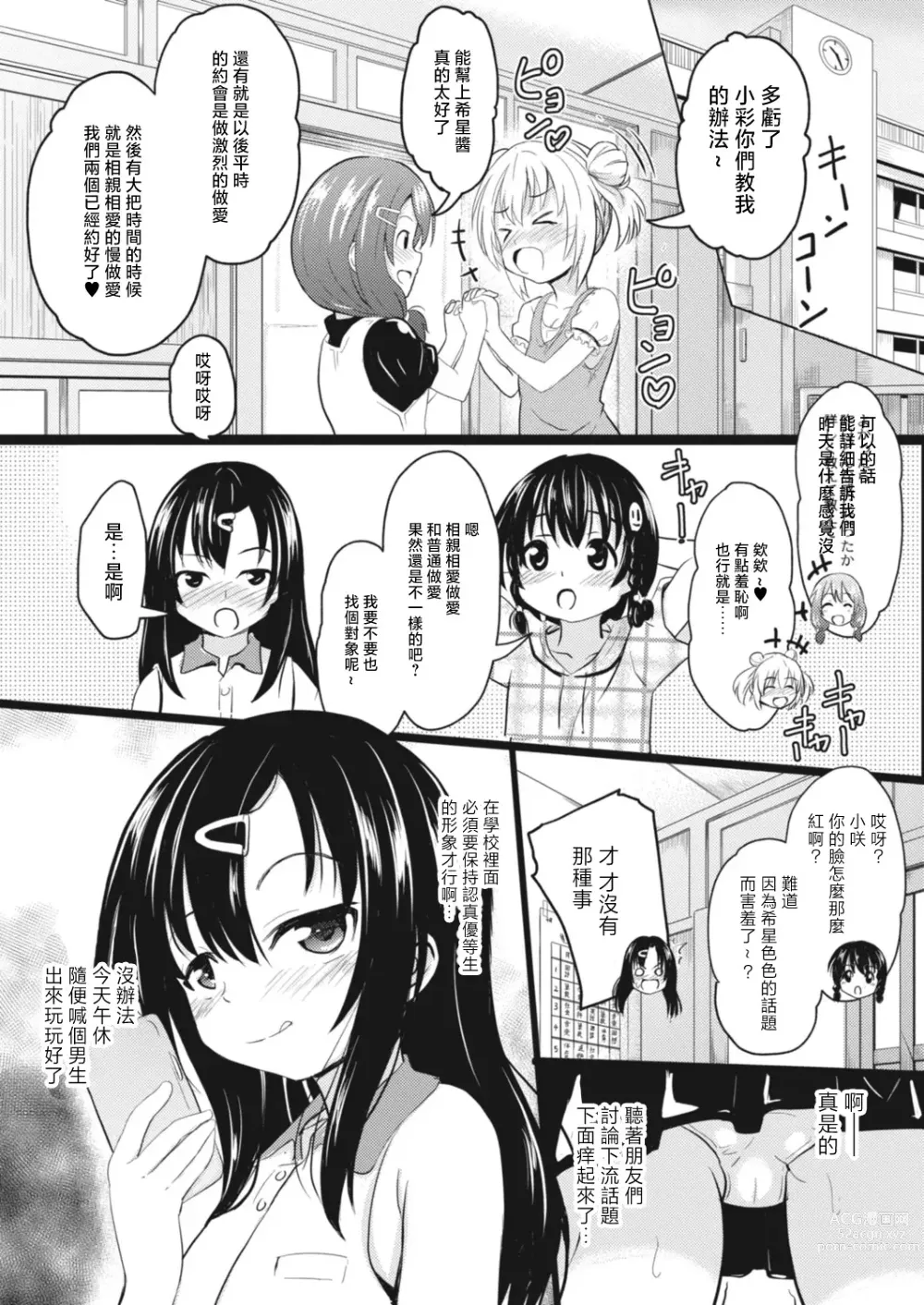 Page 30 of doujinshi Imadoki Joshi Shoukagusei-san no Seikoto 2 Nozomi-chan no Yukkuri Ecchi