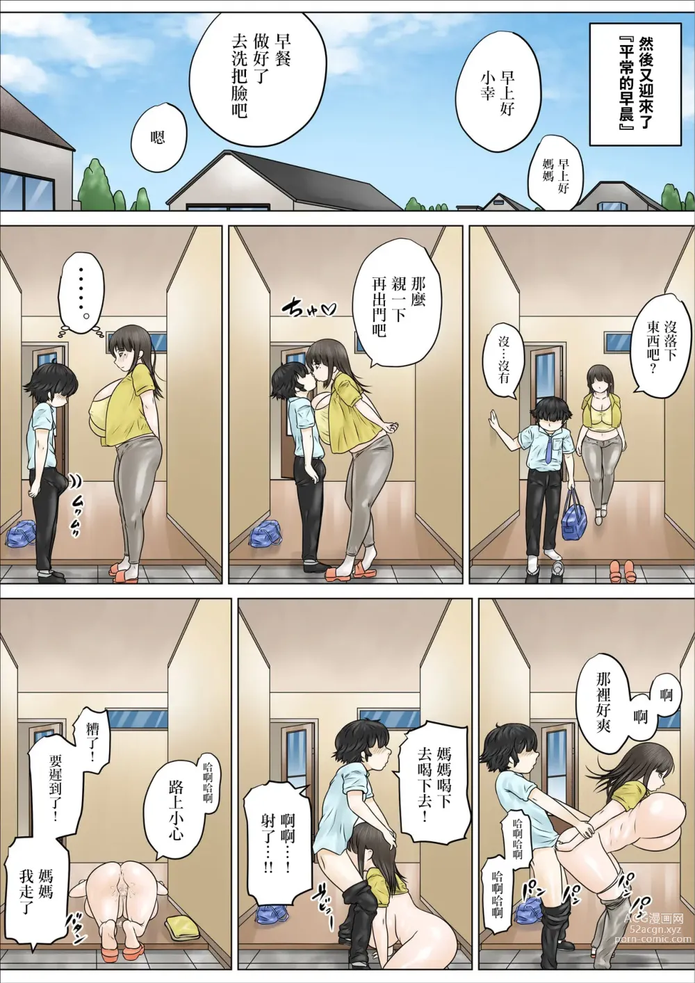 Page 23 of doujinshi Dosukebe de Muchimuchi na Mama wa Musuko o Dekiai Shite Hanasanai