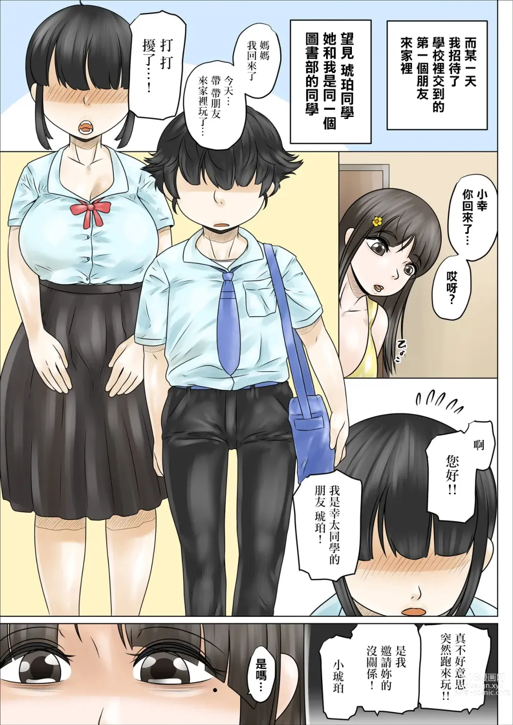 Page 29 of doujinshi Dosukebe de Muchimuchi na Mama wa Musuko o Dekiai Shite Hanasanai