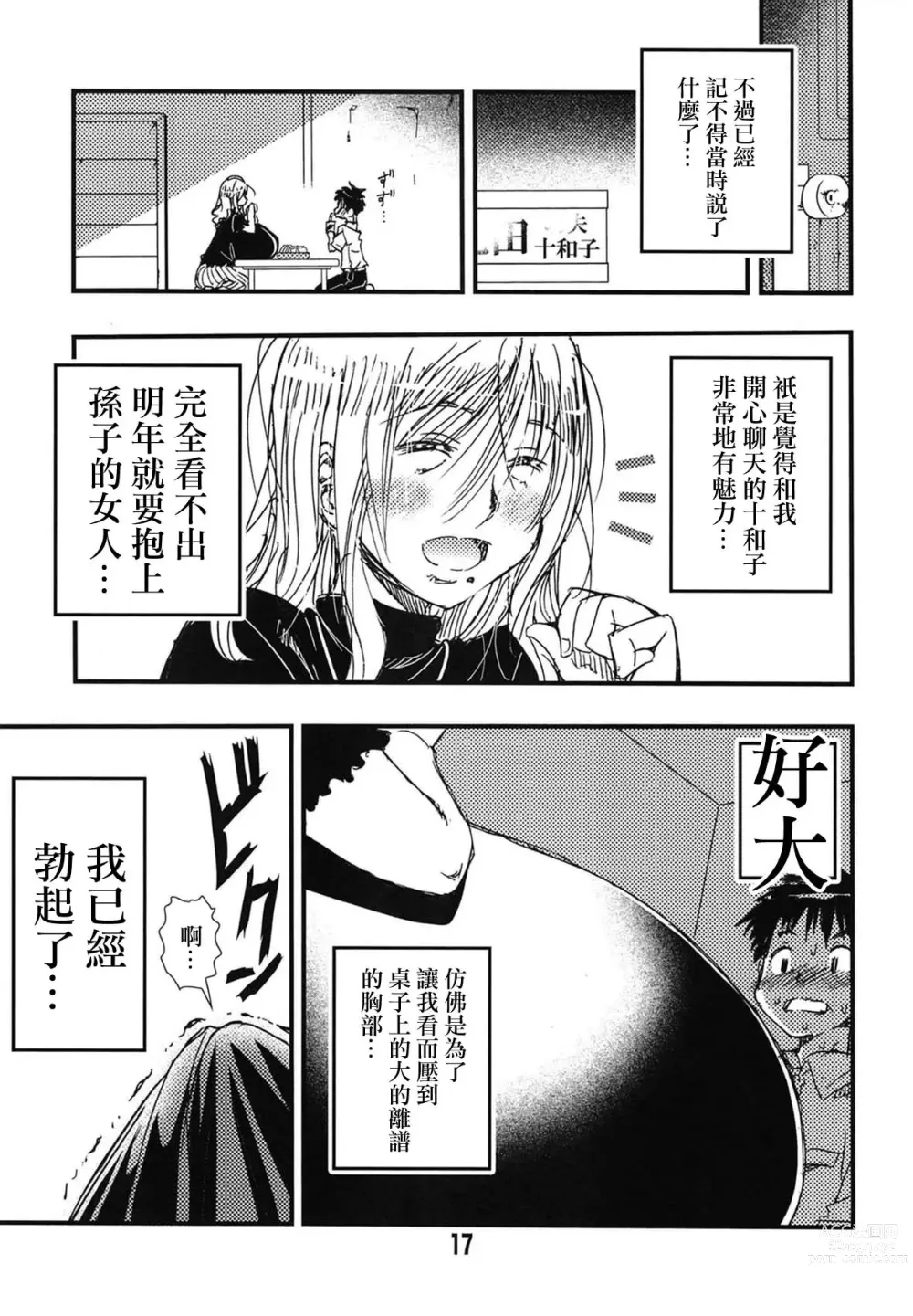 Page 14 of doujinshi 56-sai Bust 256cm Danchizuma Ookiku Tareta Jukujo no Chibusa... Boku wa Kono Hito de Doutei o Sotsugyou Shita.