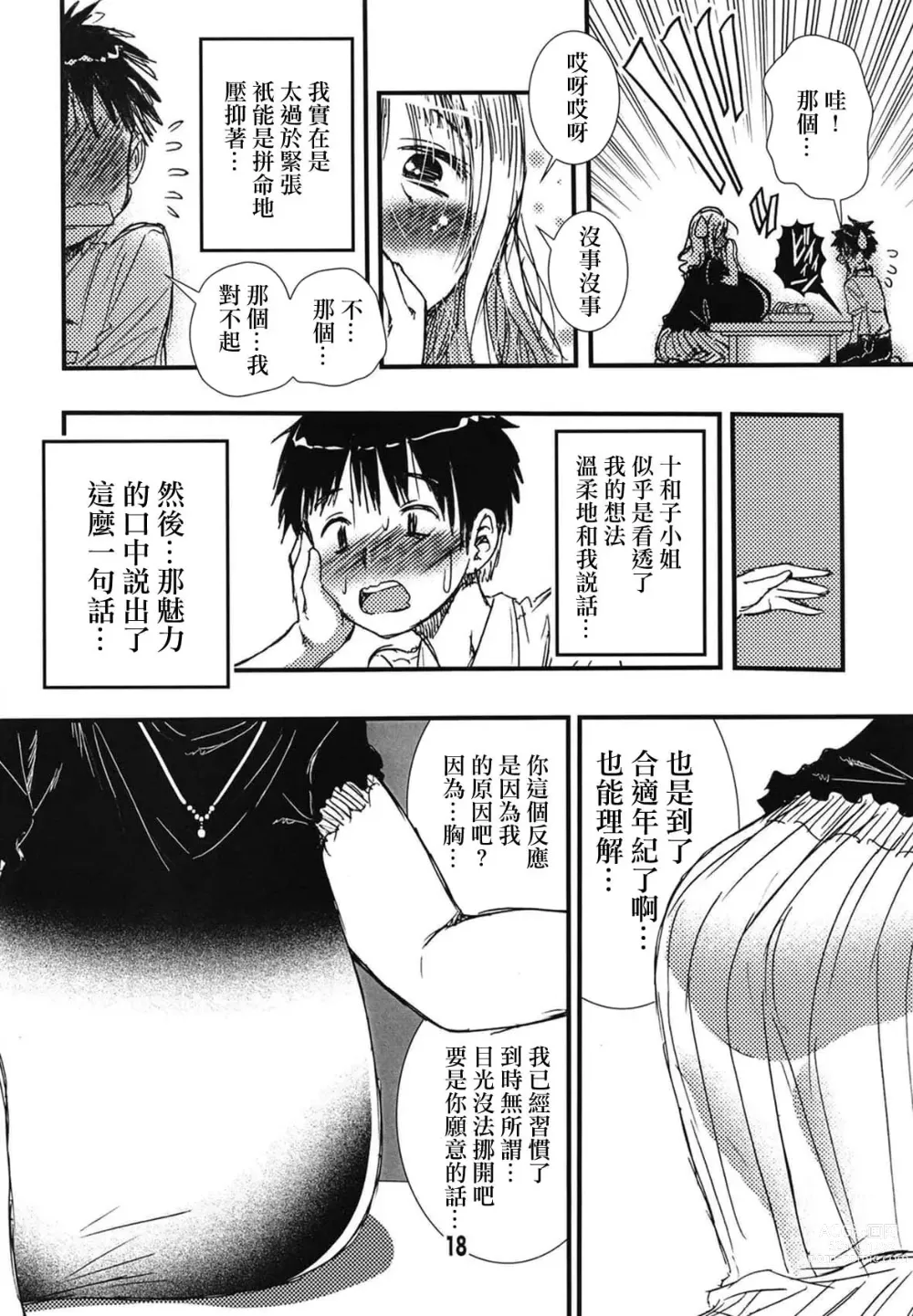 Page 15 of doujinshi 56-sai Bust 256cm Danchizuma Ookiku Tareta Jukujo no Chibusa... Boku wa Kono Hito de Doutei o Sotsugyou Shita.