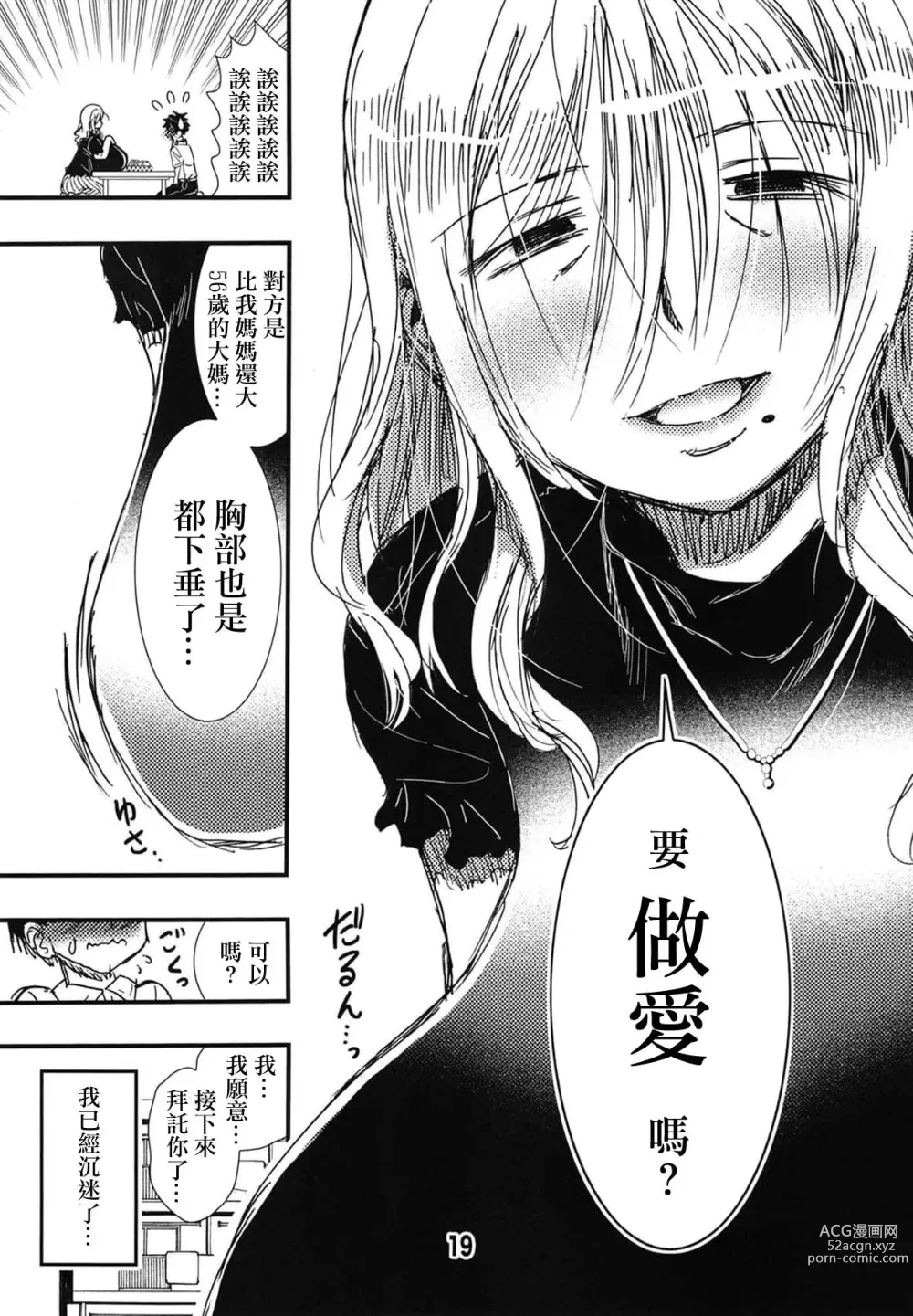 Page 16 of doujinshi 56-sai Bust 256cm Danchizuma Ookiku Tareta Jukujo no Chibusa... Boku wa Kono Hito de Doutei o Sotsugyou Shita.