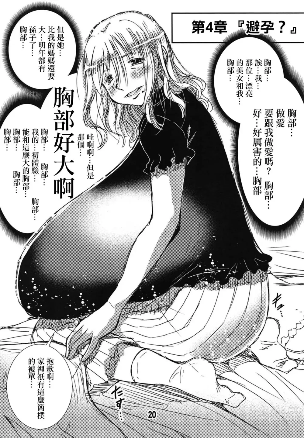 Page 17 of doujinshi 56-sai Bust 256cm Danchizuma Ookiku Tareta Jukujo no Chibusa... Boku wa Kono Hito de Doutei o Sotsugyou Shita.