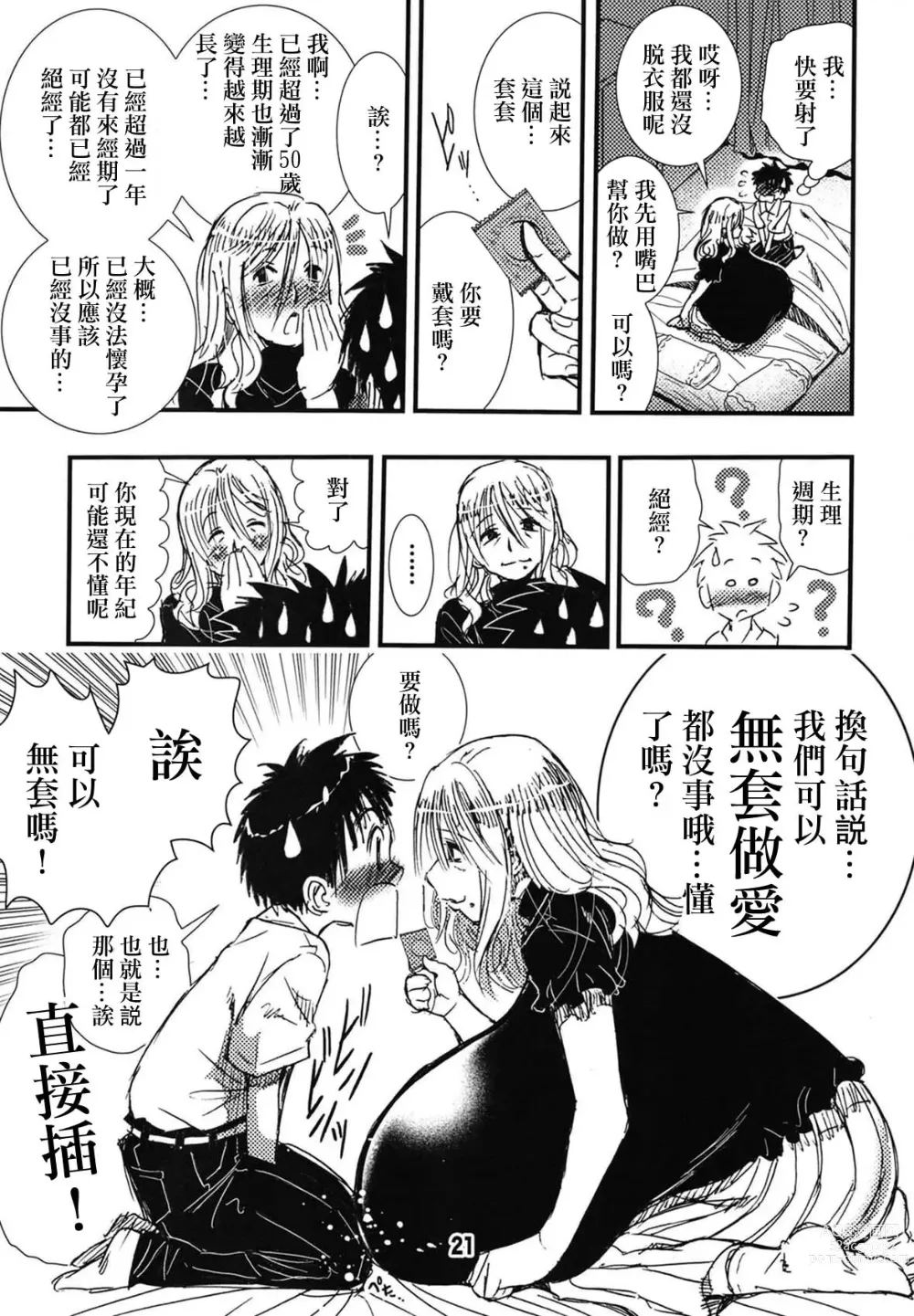 Page 18 of doujinshi 56-sai Bust 256cm Danchizuma Ookiku Tareta Jukujo no Chibusa... Boku wa Kono Hito de Doutei o Sotsugyou Shita.