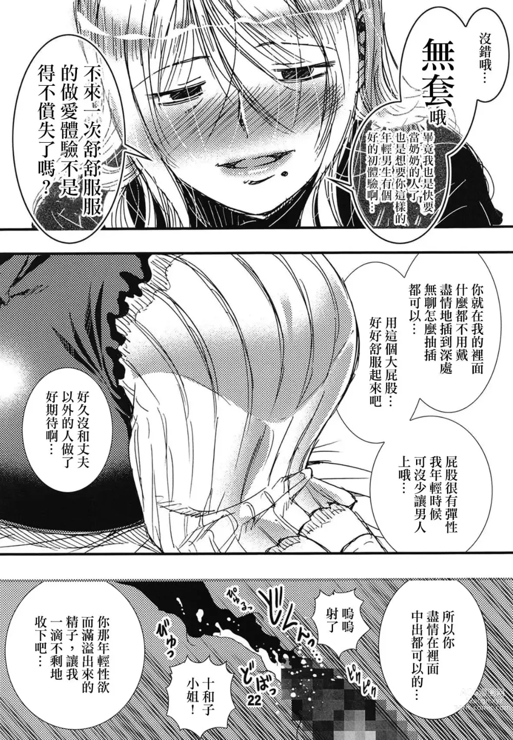 Page 19 of doujinshi 56-sai Bust 256cm Danchizuma Ookiku Tareta Jukujo no Chibusa... Boku wa Kono Hito de Doutei o Sotsugyou Shita.