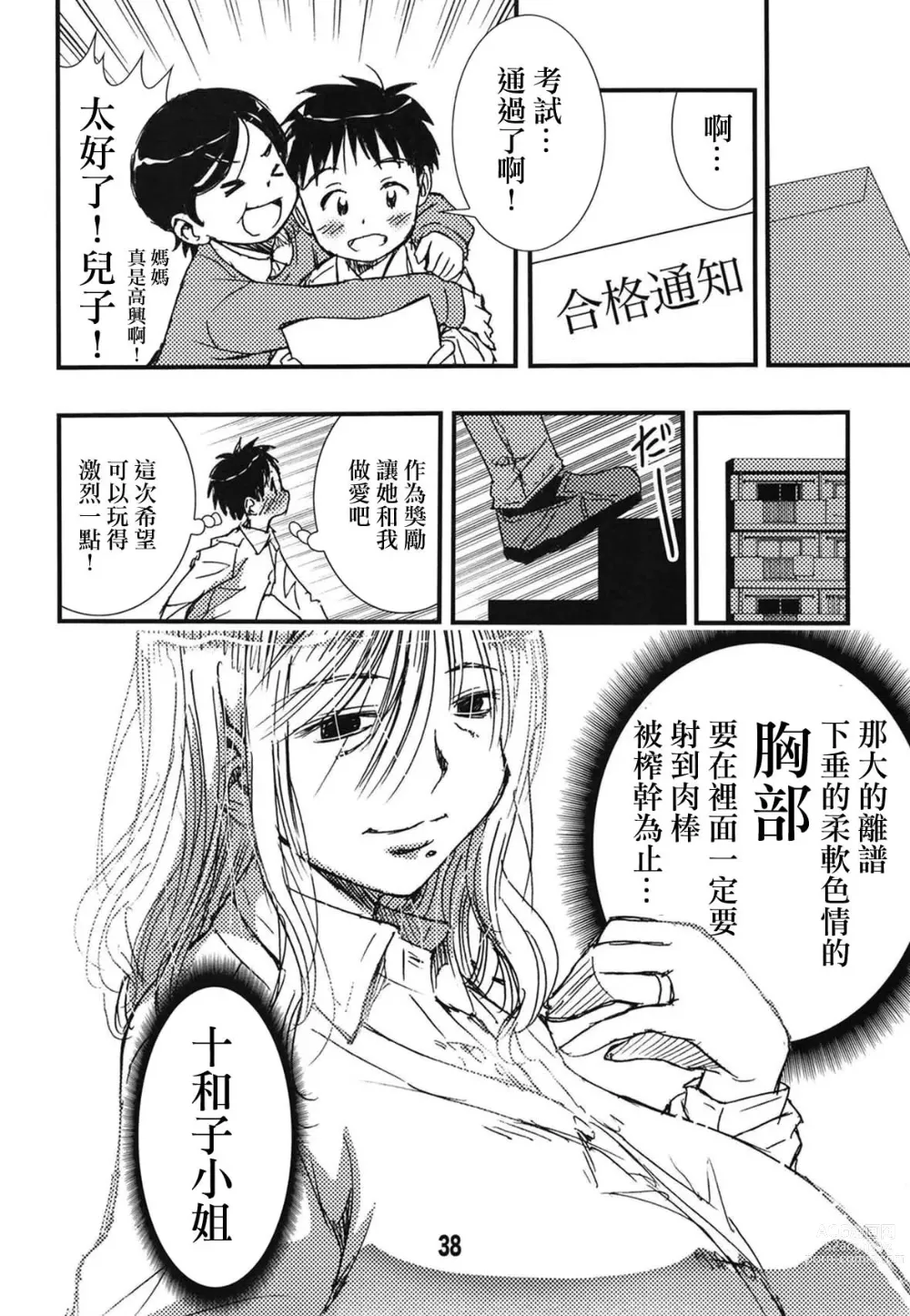 Page 35 of doujinshi 56-sai Bust 256cm Danchizuma Ookiku Tareta Jukujo no Chibusa... Boku wa Kono Hito de Doutei o Sotsugyou Shita.