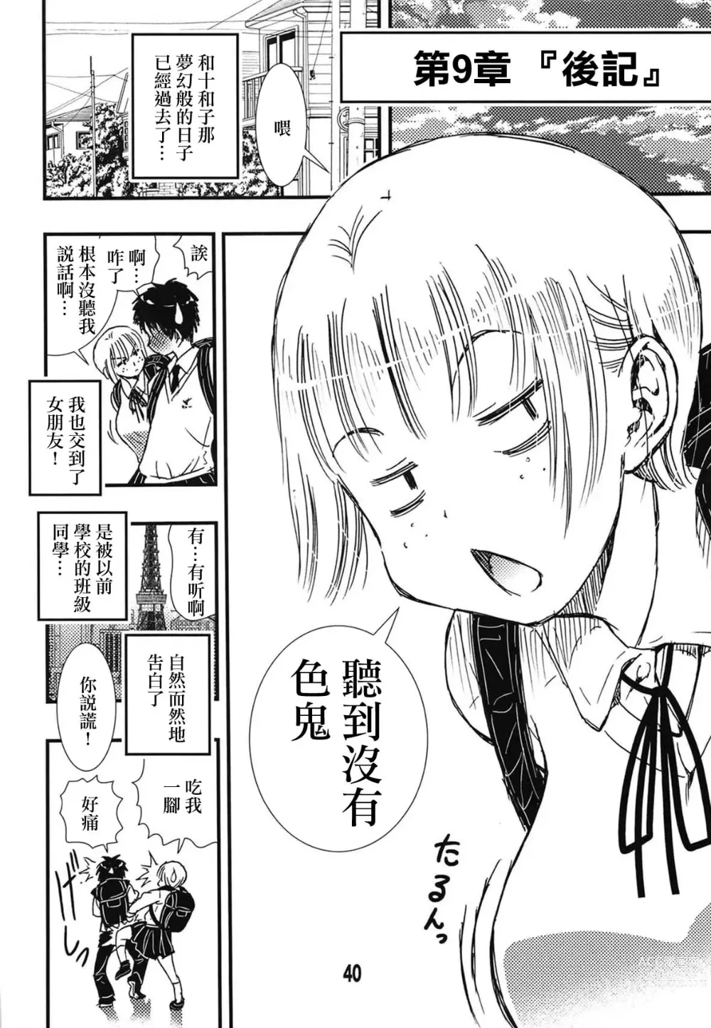 Page 37 of doujinshi 56-sai Bust 256cm Danchizuma Ookiku Tareta Jukujo no Chibusa... Boku wa Kono Hito de Doutei o Sotsugyou Shita.