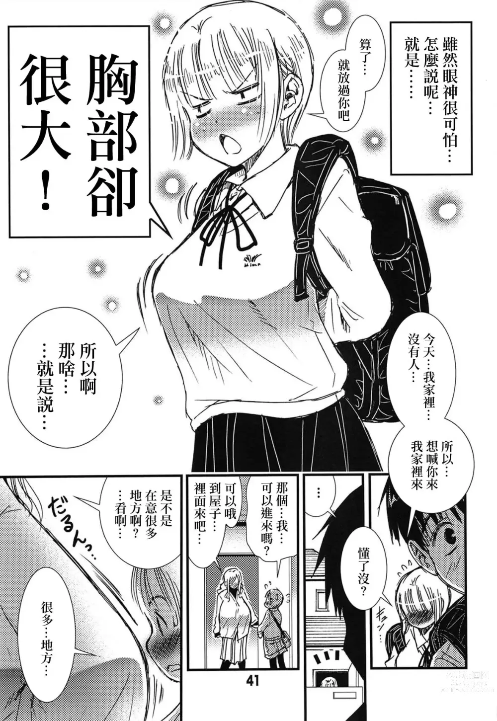 Page 38 of doujinshi 56-sai Bust 256cm Danchizuma Ookiku Tareta Jukujo no Chibusa... Boku wa Kono Hito de Doutei o Sotsugyou Shita.