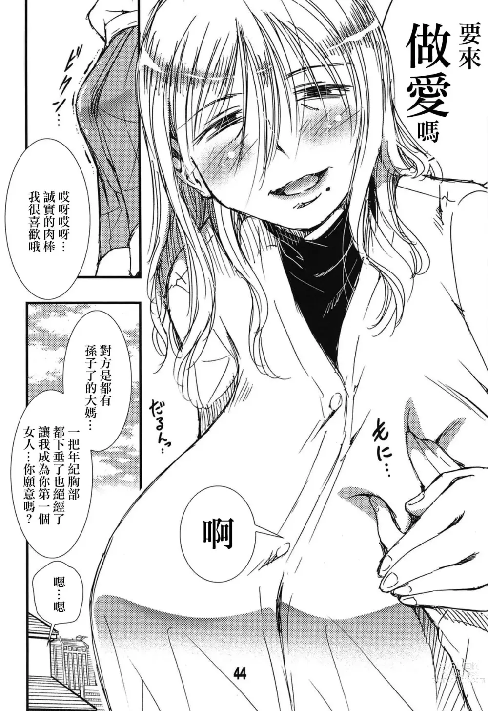 Page 41 of doujinshi 56-sai Bust 256cm Danchizuma Ookiku Tareta Jukujo no Chibusa... Boku wa Kono Hito de Doutei o Sotsugyou Shita.