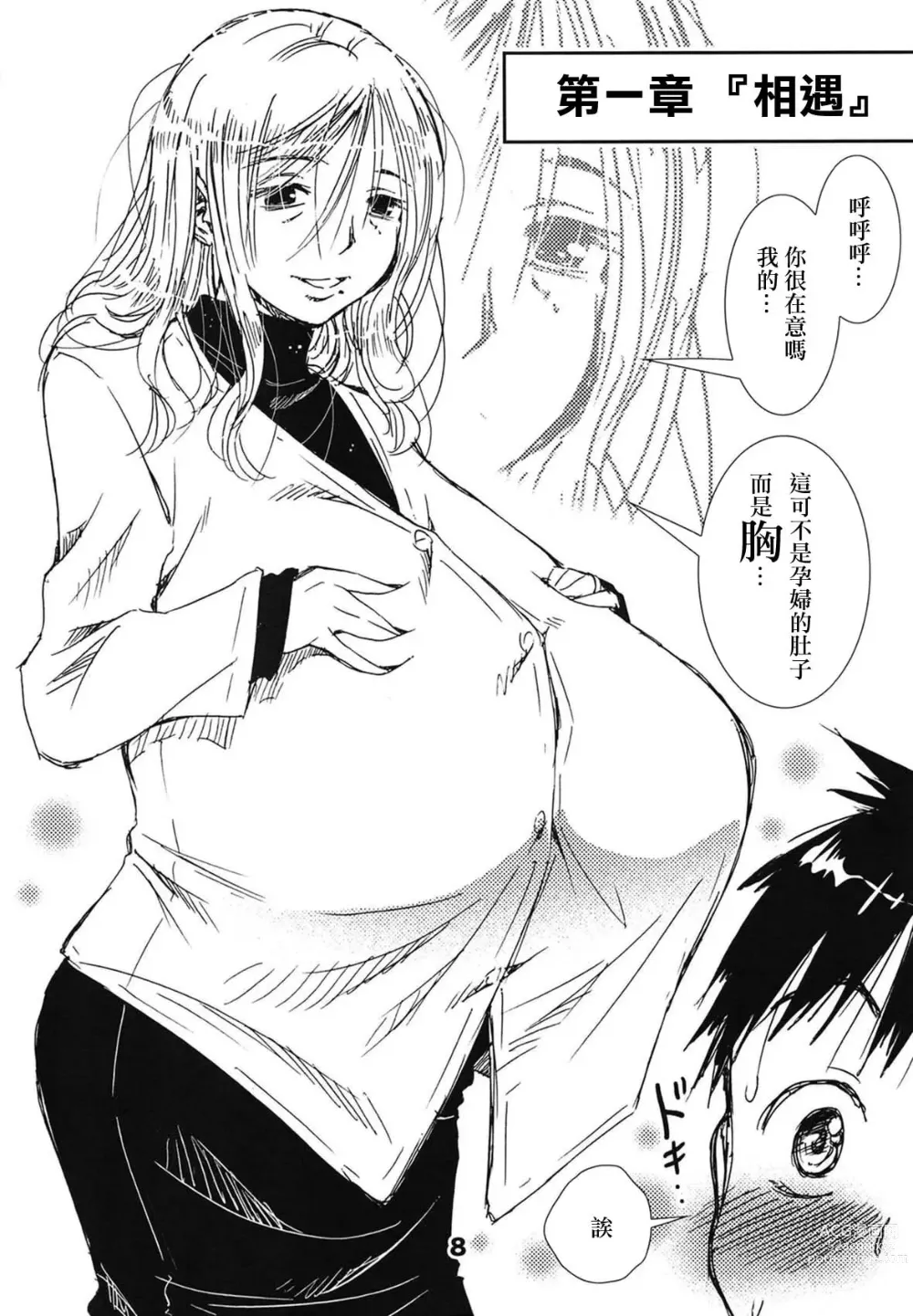 Page 7 of doujinshi 56-sai Bust 256cm Danchizuma Ookiku Tareta Jukujo no Chibusa... Boku wa Kono Hito de Doutei o Sotsugyou Shita.