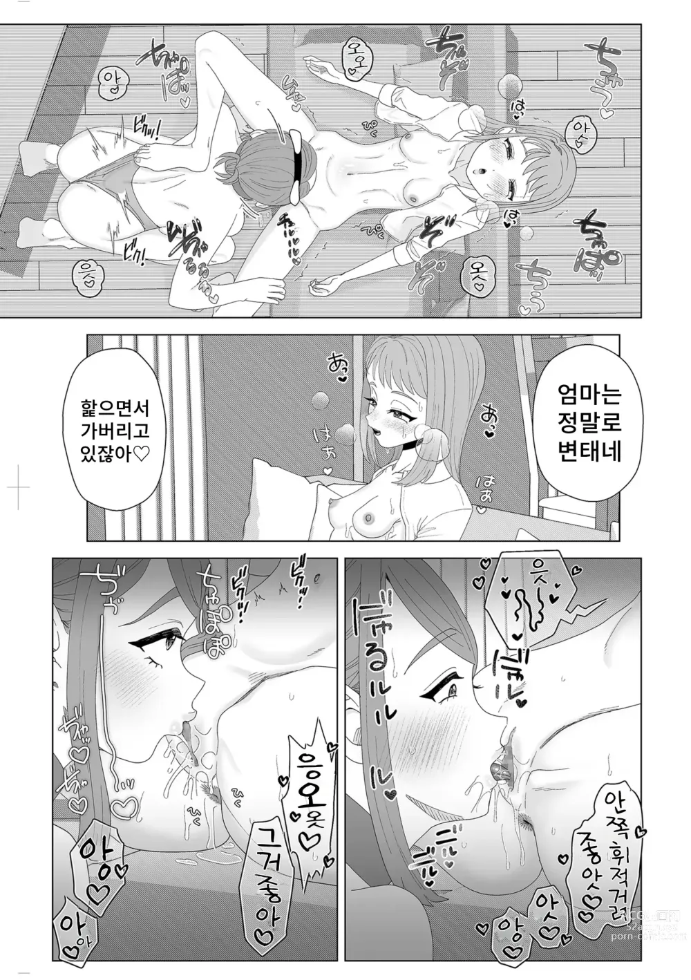 Page 11 of manga 엄마는 펫 후편