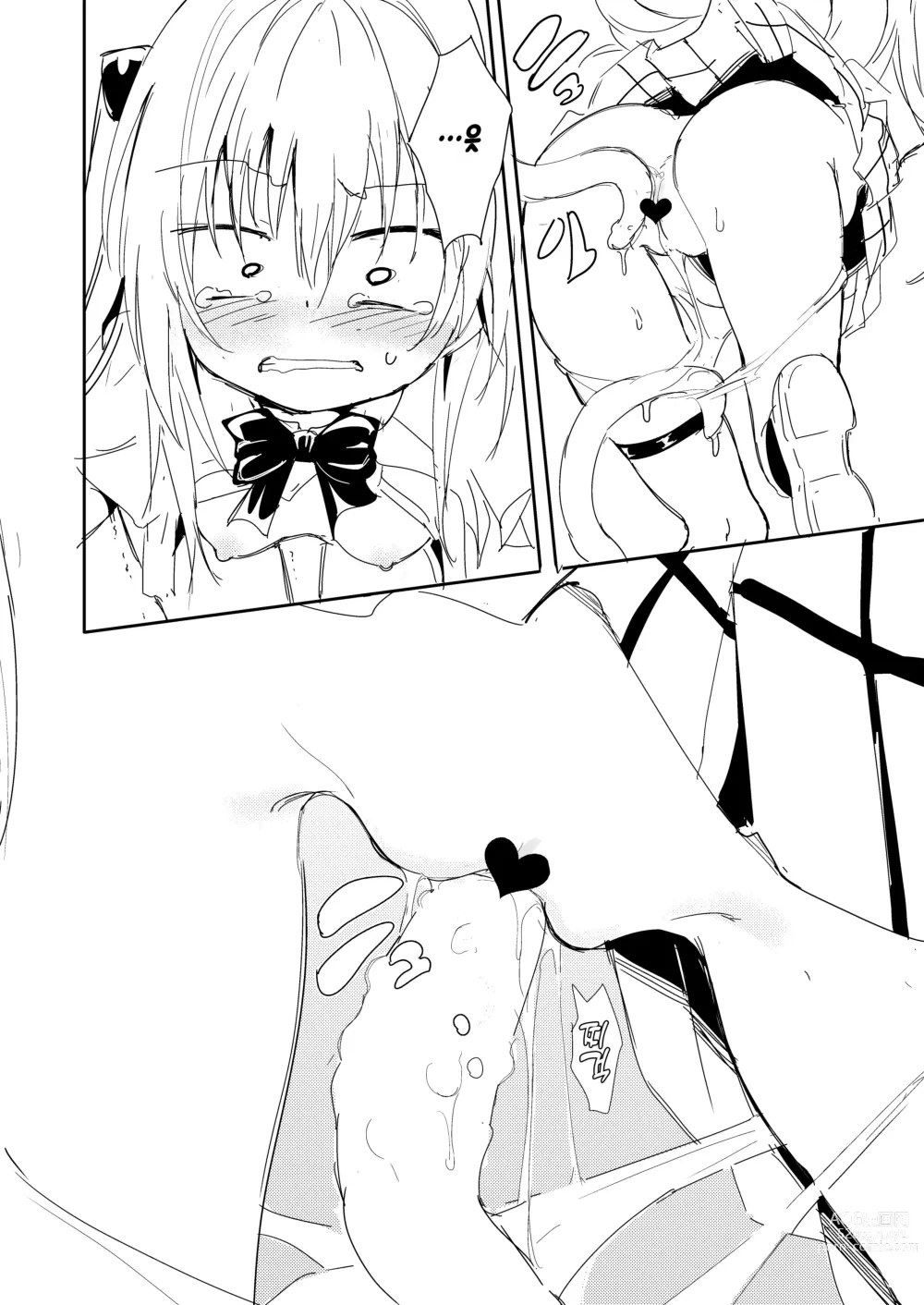 Page 11 of doujinshi 미끌미끌은 싫어요