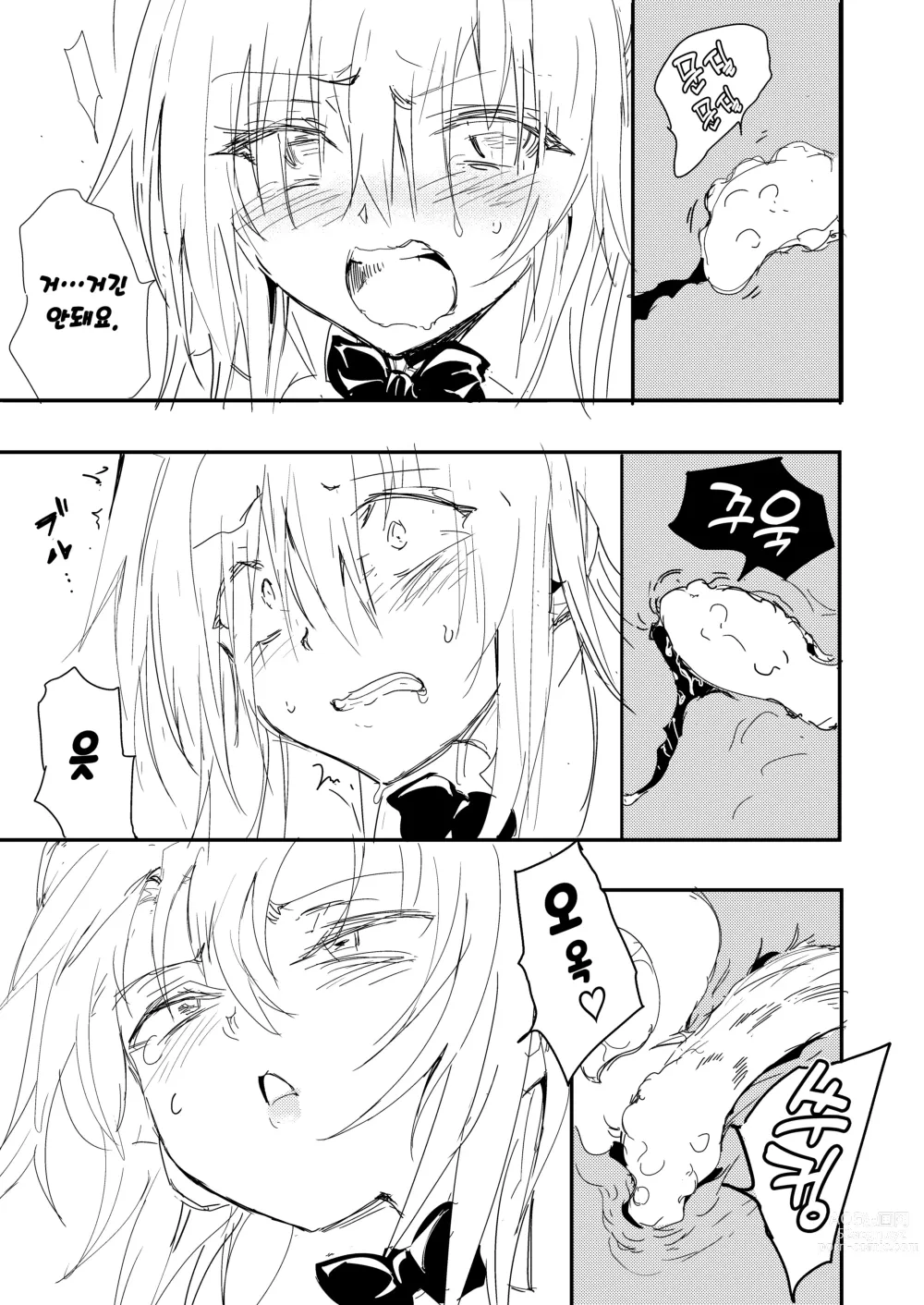 Page 16 of doujinshi 미끌미끌은 싫어요