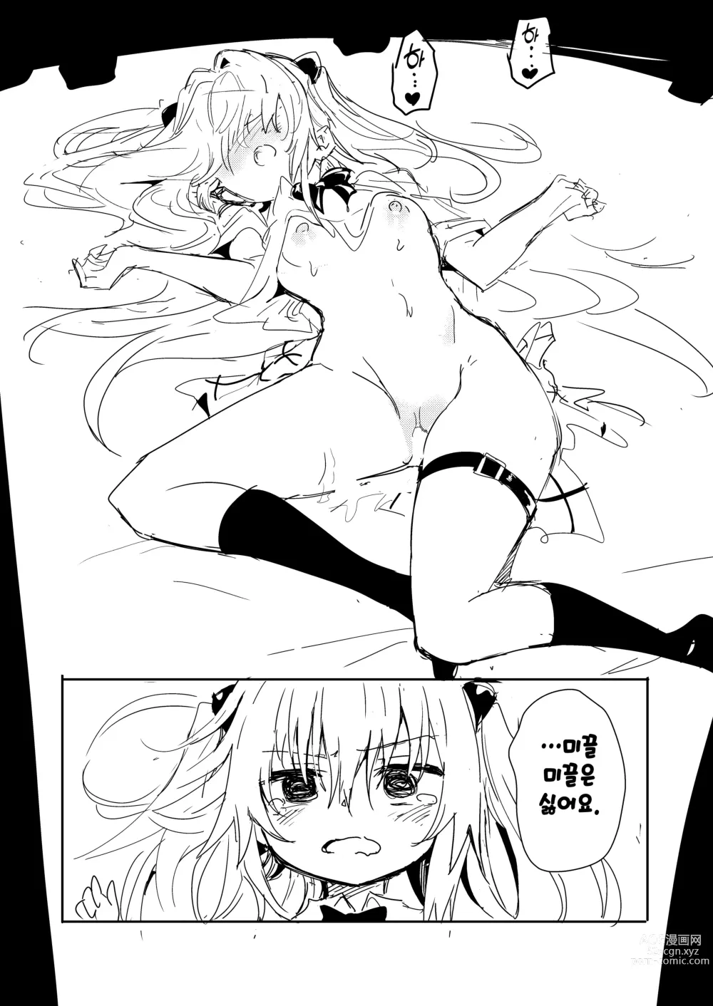 Page 23 of doujinshi 미끌미끌은 싫어요