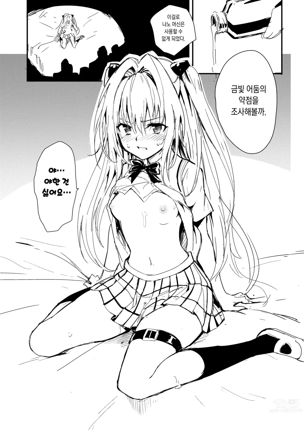 Page 4 of doujinshi 미끌미끌은 싫어요