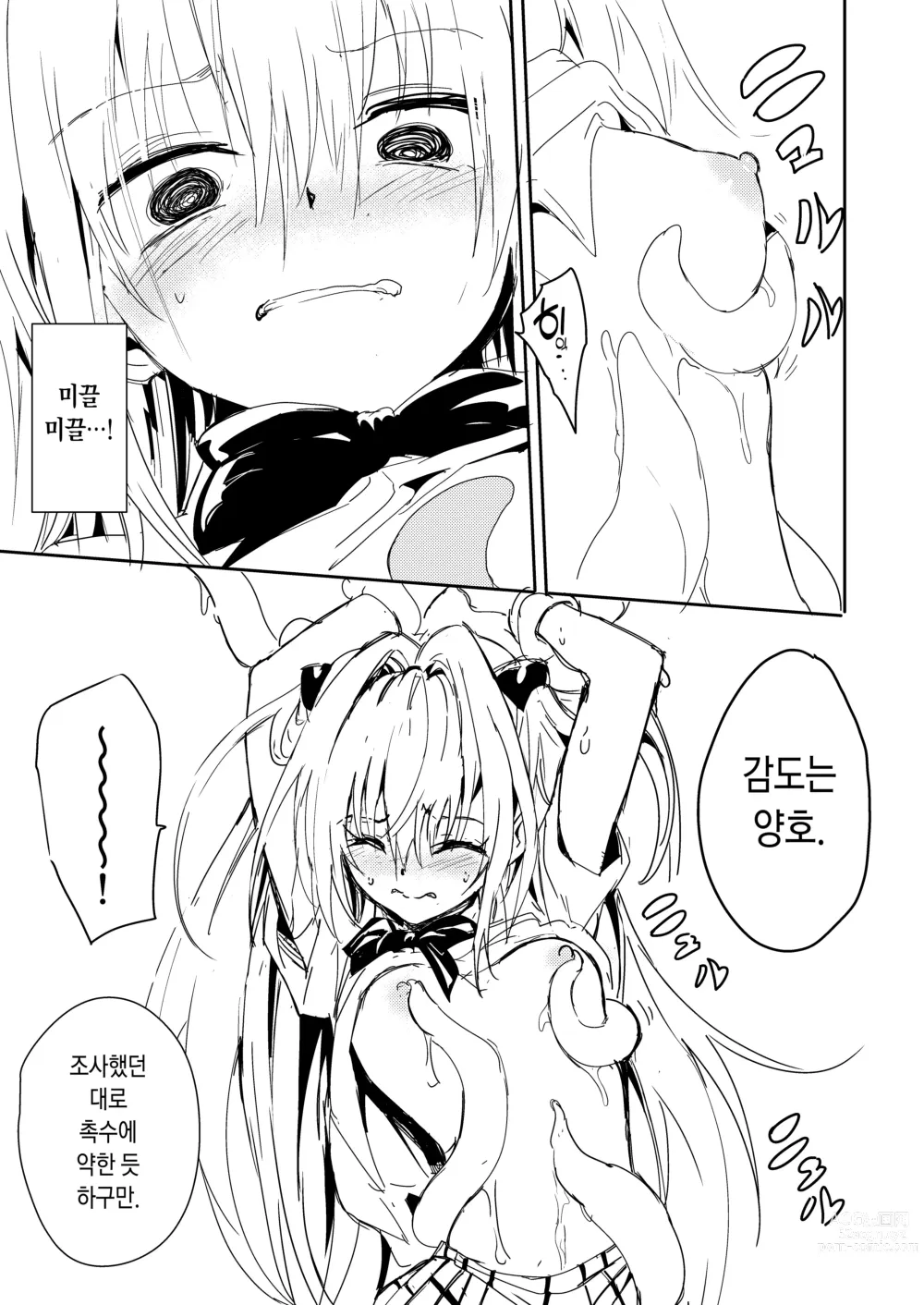 Page 6 of doujinshi 미끌미끌은 싫어요