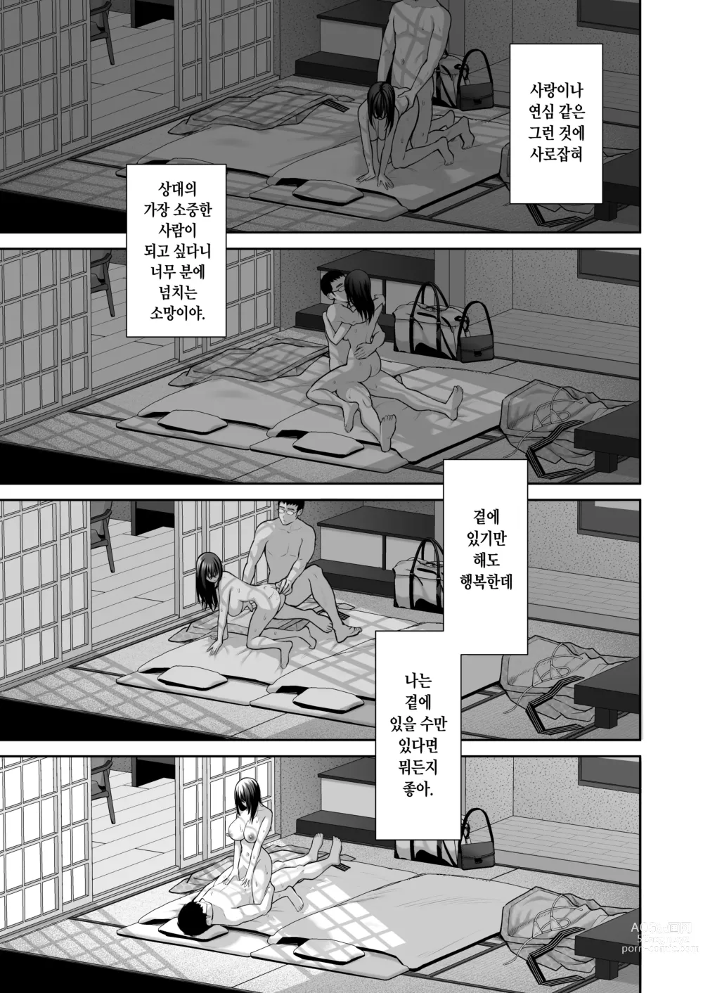 Page 52 of doujinshi 물거품 4 ~뒷계정 씹마조 파견 OL 오나홀조교~