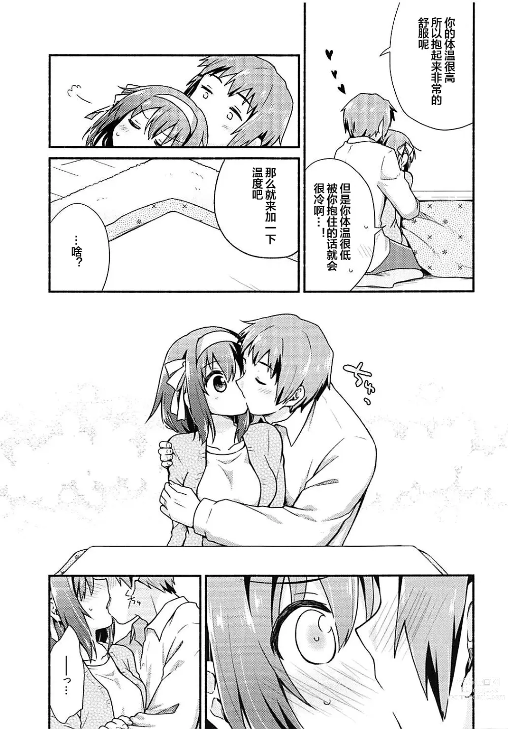 Page 4 of doujinshi Kotatsu de Mikan, yori mo Amaimono.