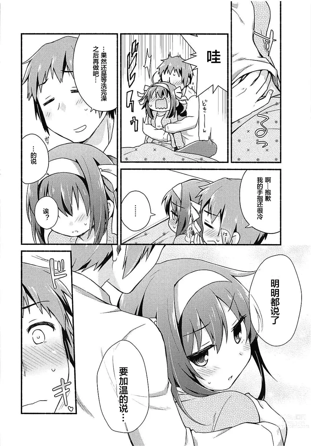 Page 5 of doujinshi Kotatsu de Mikan, yori mo Amaimono.