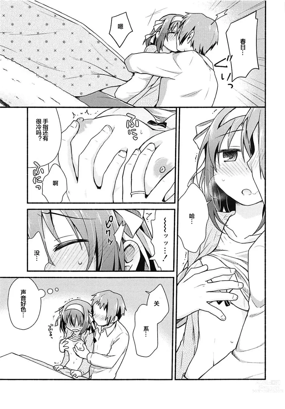 Page 6 of doujinshi Kotatsu de Mikan, yori mo Amaimono.