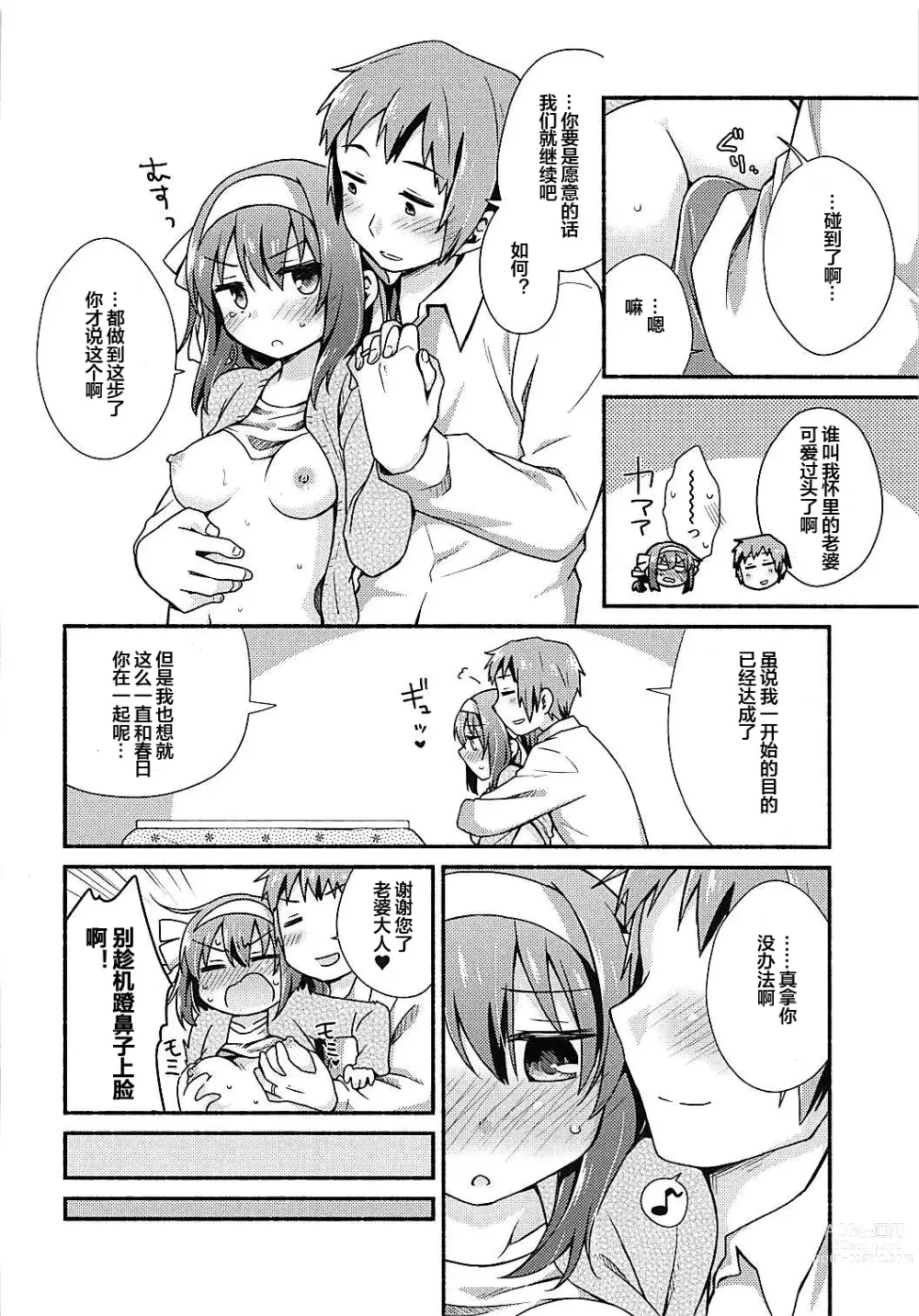 Page 9 of doujinshi Kotatsu de Mikan, yori mo Amaimono.