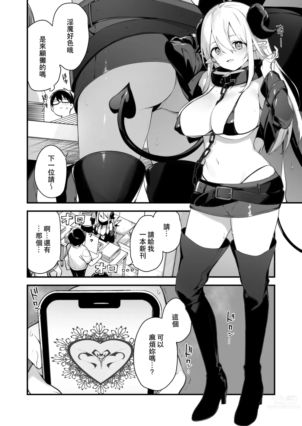 Page 11 of doujinshi 催淫コミケ