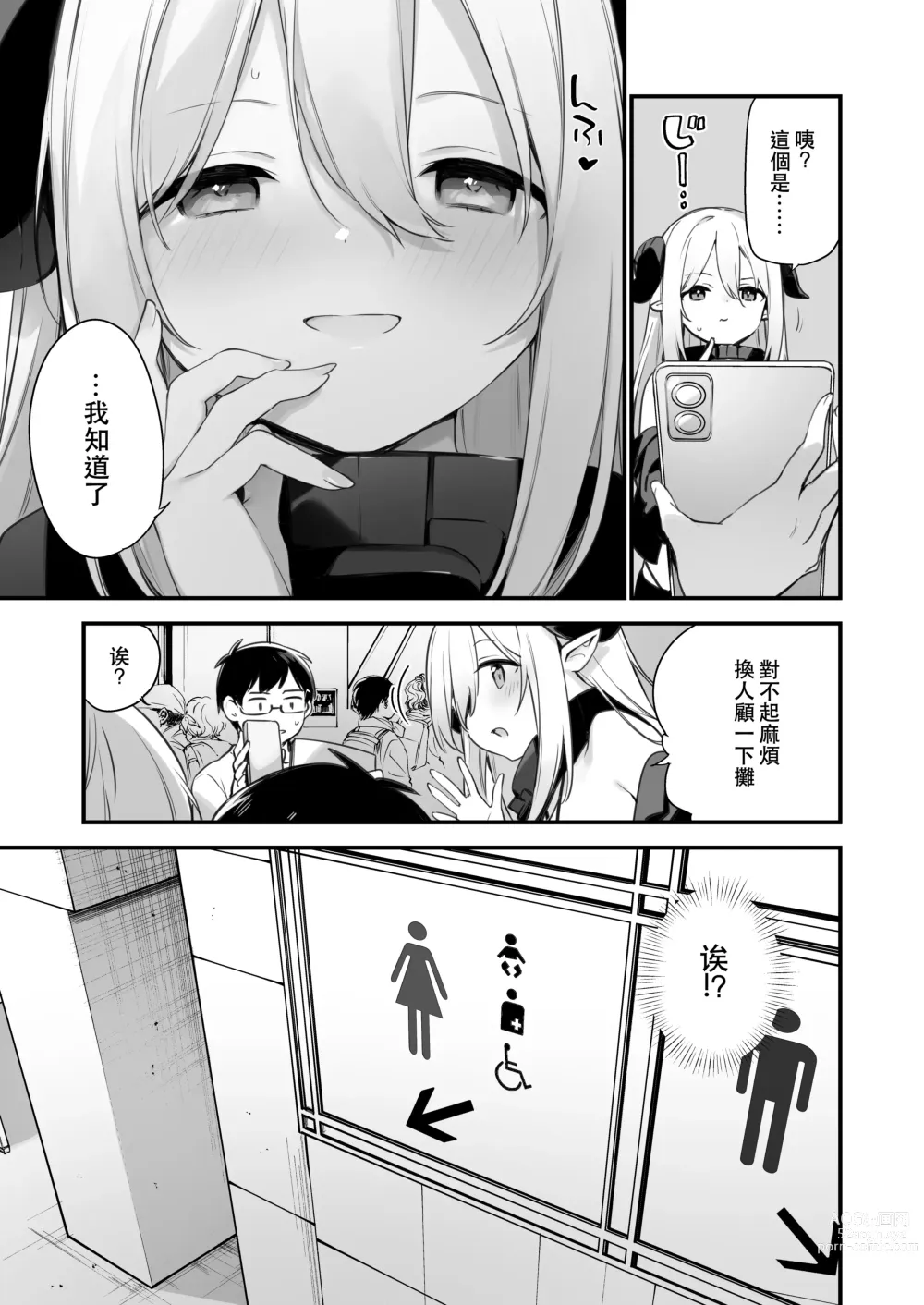 Page 12 of doujinshi 催淫コミケ