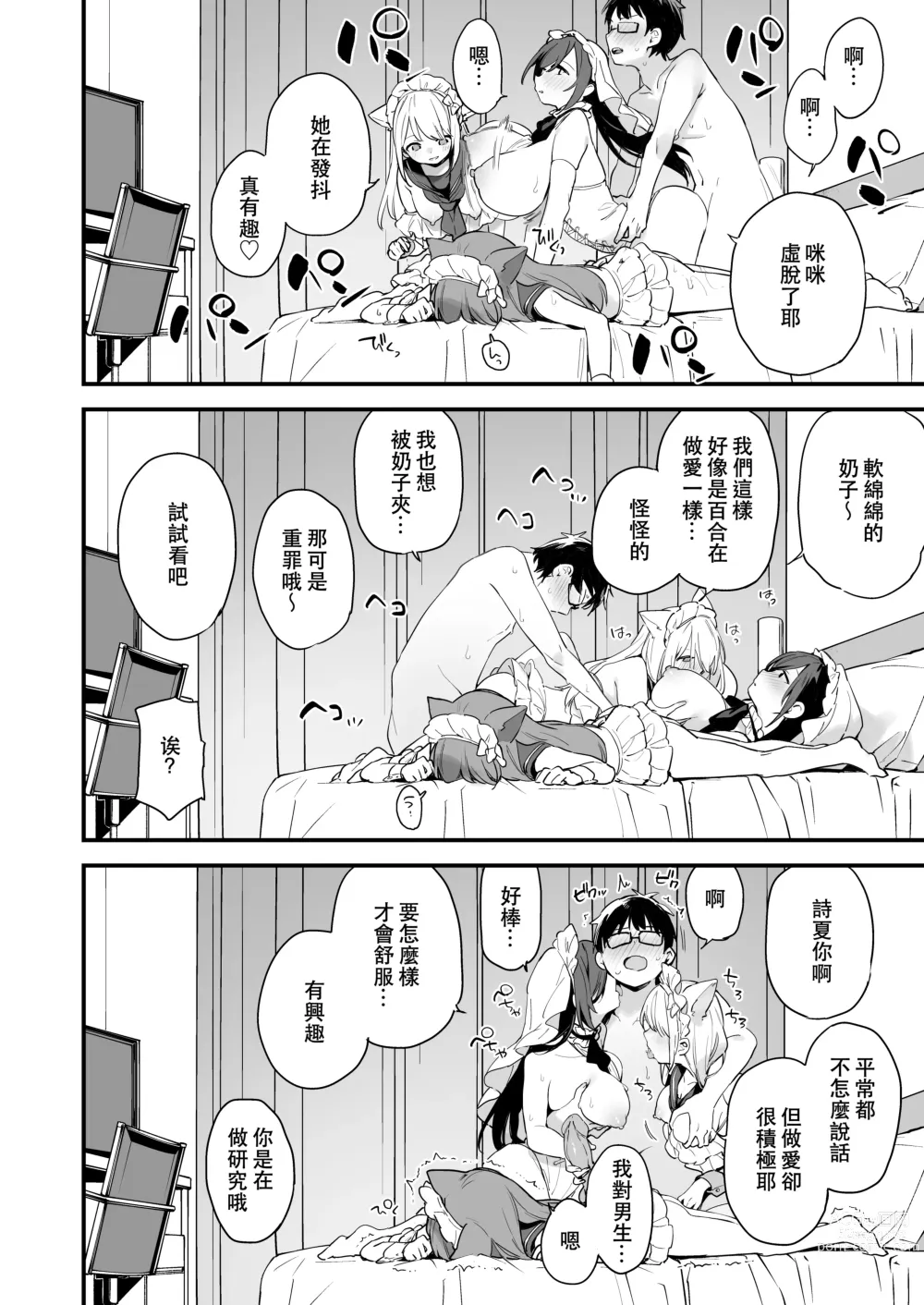 Page 49 of doujinshi 催淫コミケ