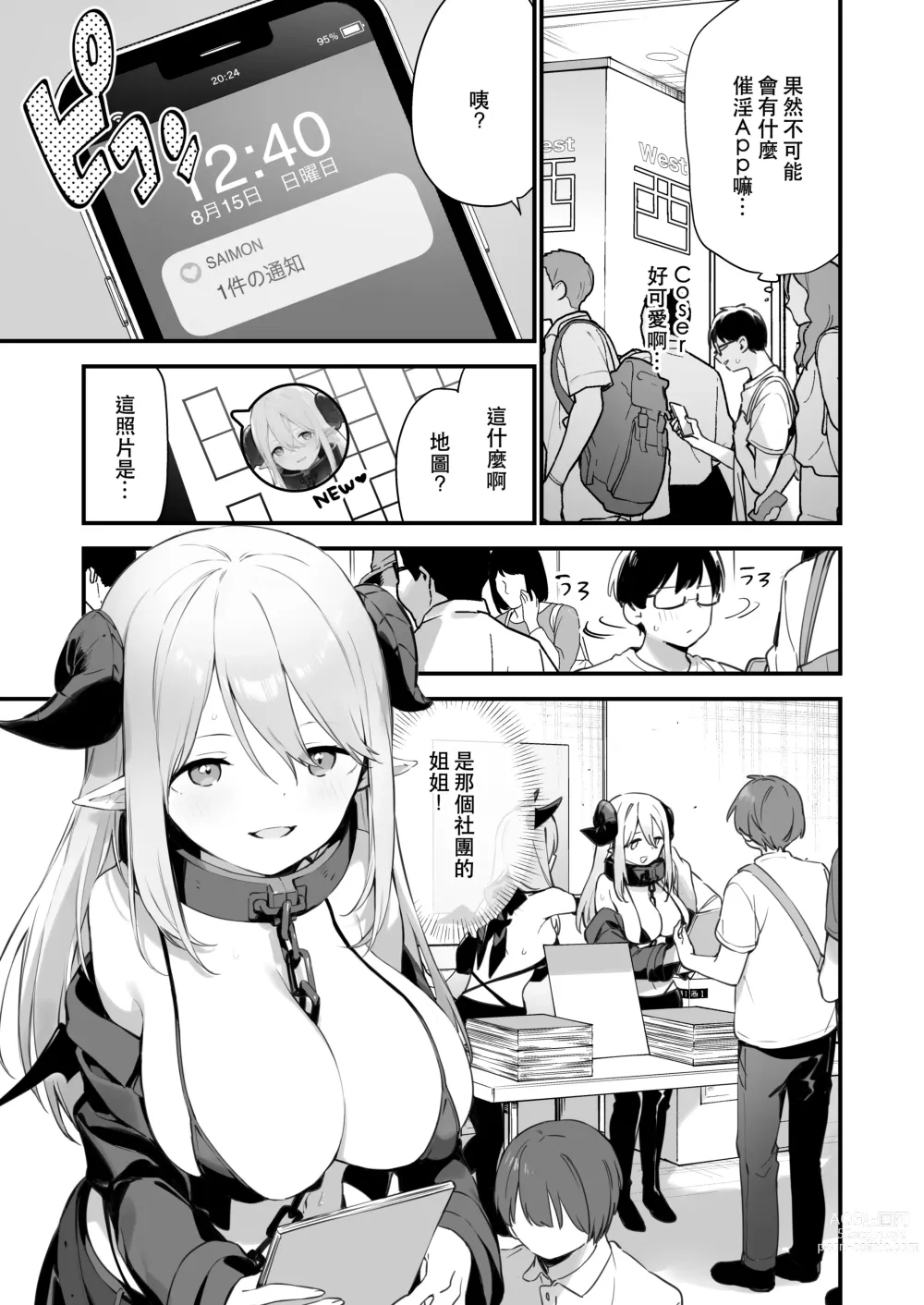 Page 10 of doujinshi 催淫コミケ