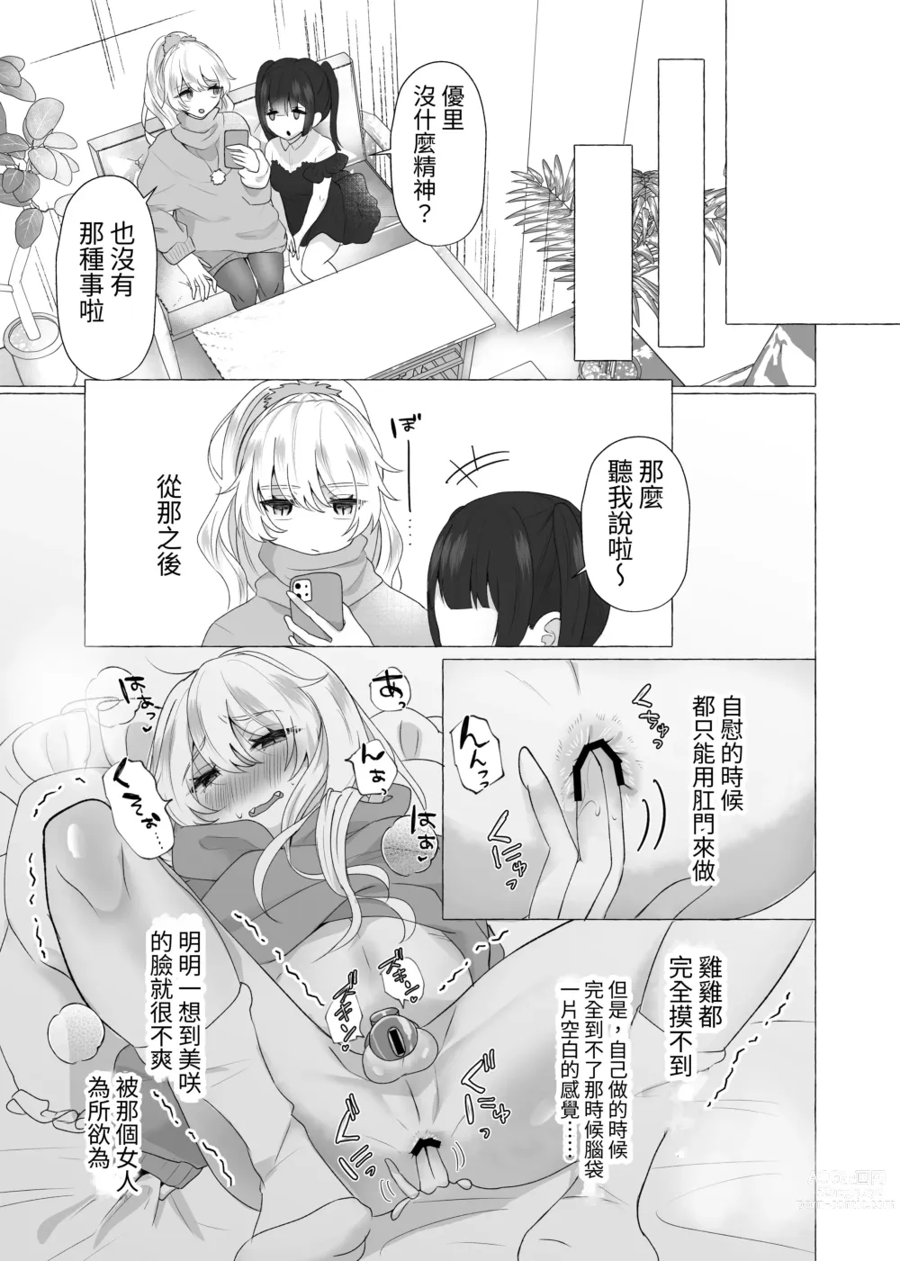 Page 12 of doujinshi Yuuri 100%♀ Josou Danshi Mesu Buta-ka