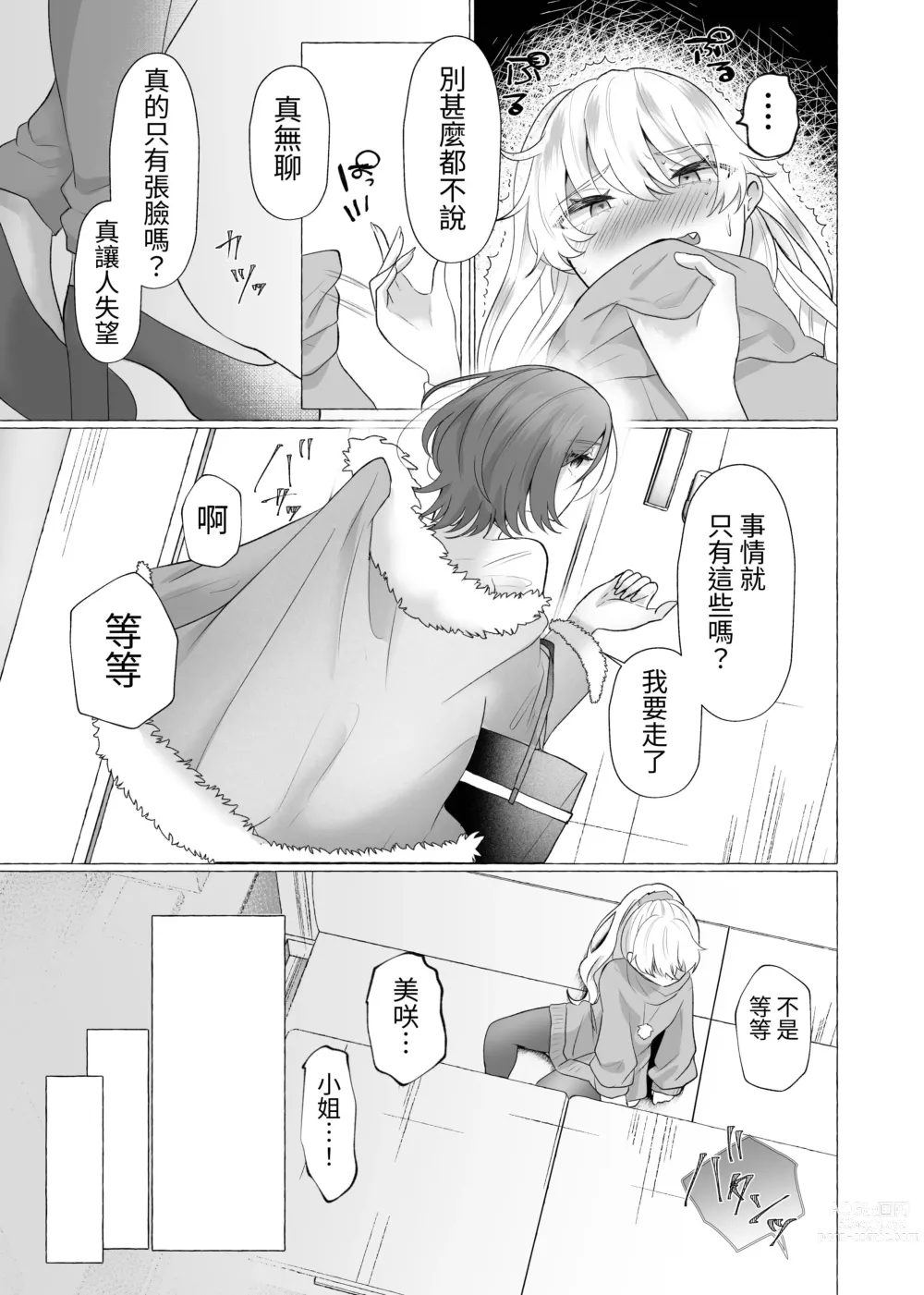 Page 16 of doujinshi Yuuri 100%♀ Josou Danshi Mesu Buta-ka